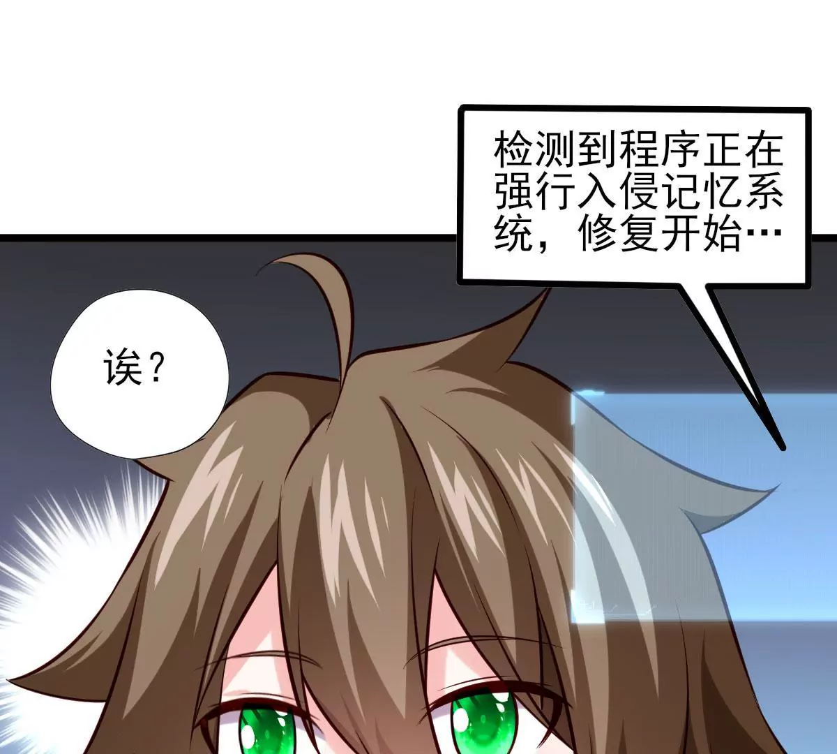 🍲在玄幻世界变成了一棵草？ 第062话 记忆修改 第6页