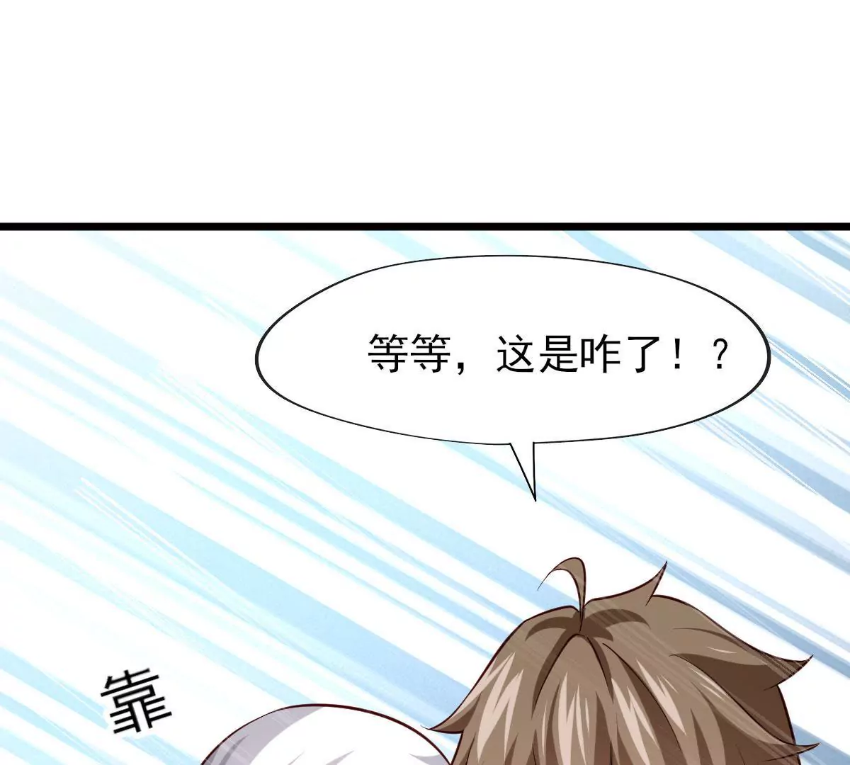 🍲在玄幻世界变成了一棵草？ 第062话 记忆修改 第9页