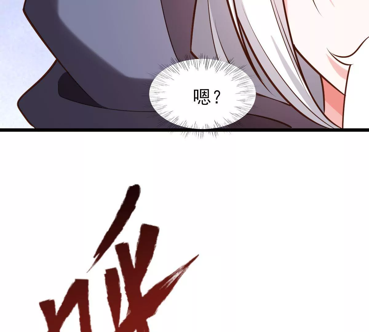 🍲在玄幻世界变成了一棵草？ 第064话 危机 第17页