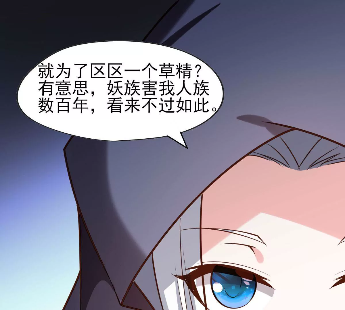 🍲在玄幻世界变成了一棵草？ 第064话 危机 第3页