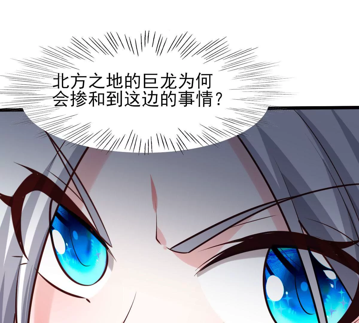 🍲在玄幻世界变成了一棵草？ 第064话 危机 第43页