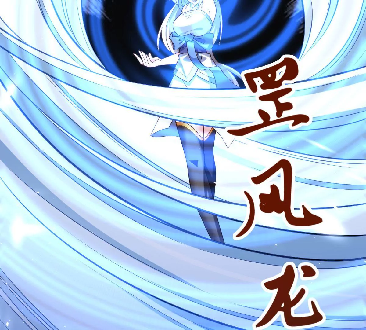 🍲在玄幻世界变成了一棵草？ 第064话 危机 第48页