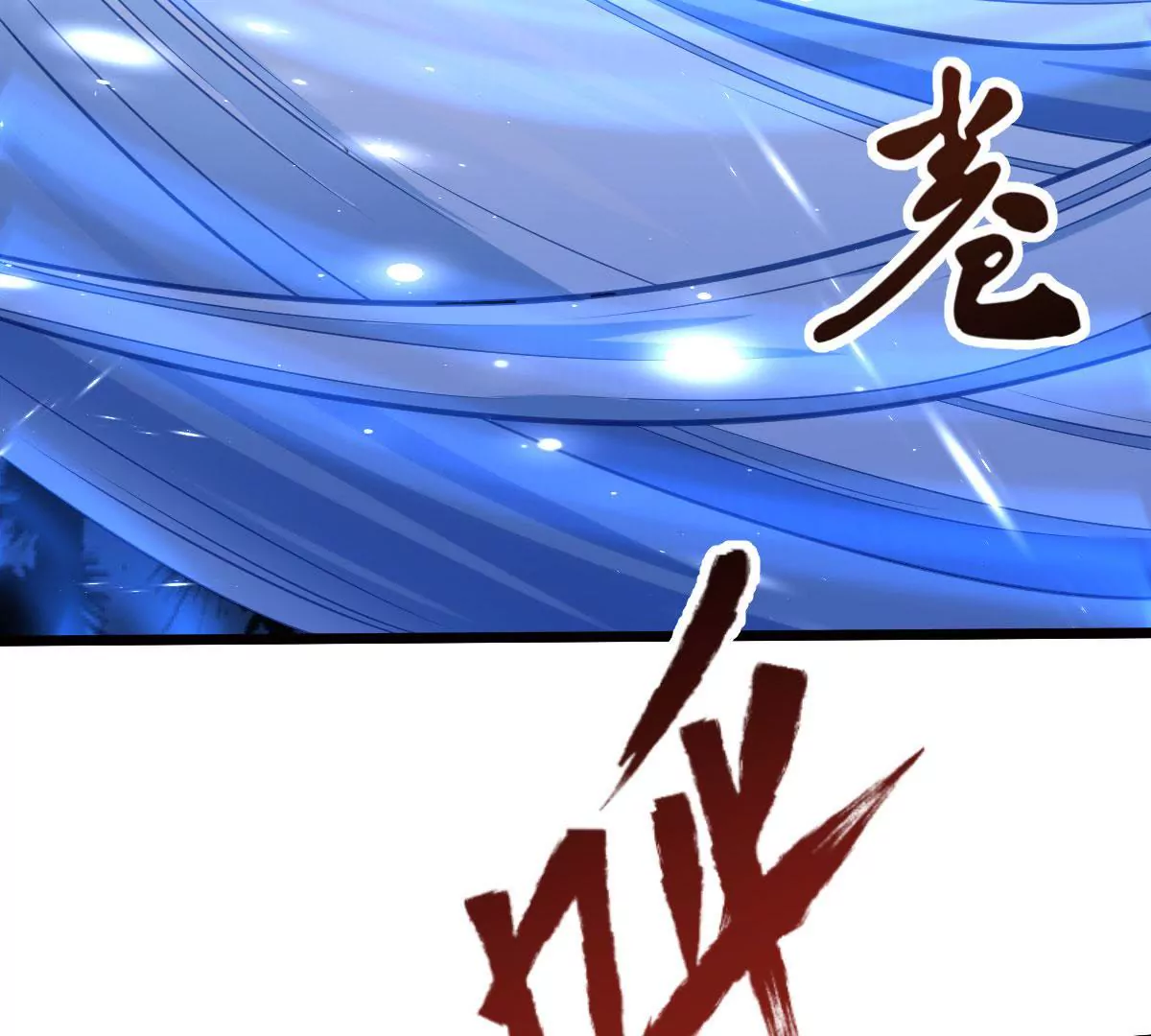 🍲在玄幻世界变成了一棵草？ 第064话 危机 第49页