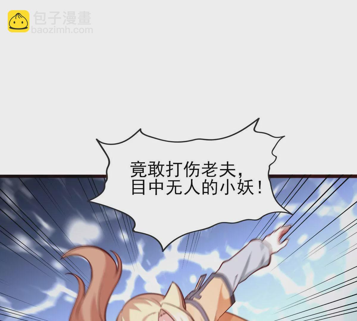 🍲在玄幻世界变成了一棵草？ 第066话  有话好好说 第21页