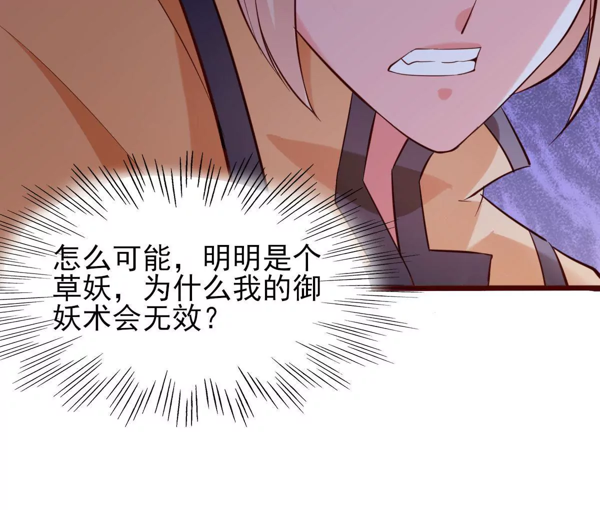 🍲在玄幻世界变成了一棵草？ 第066话  有话好好说 第30页