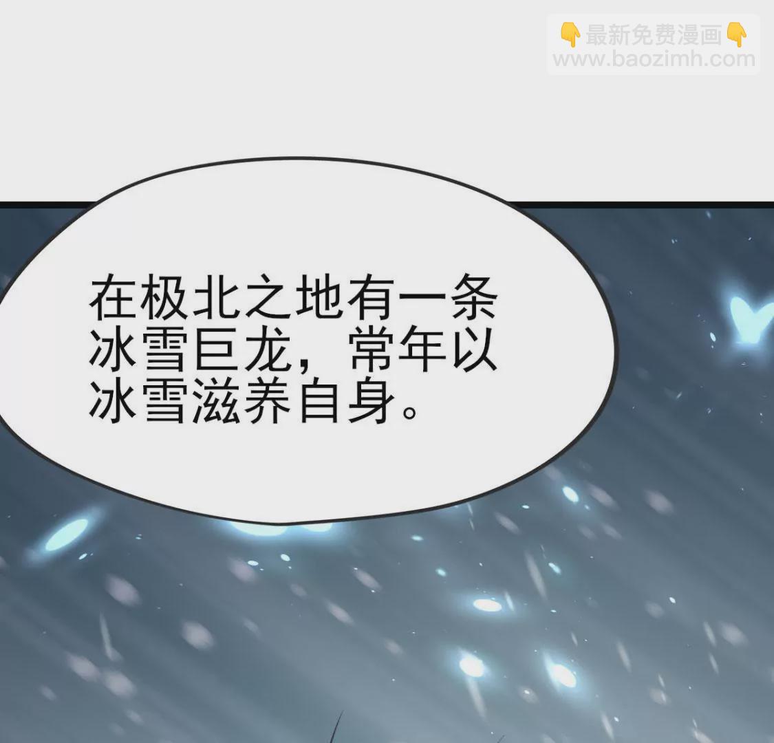 🍲在玄幻世界变成了一棵草？ 第008话  巨龙来了 第18页