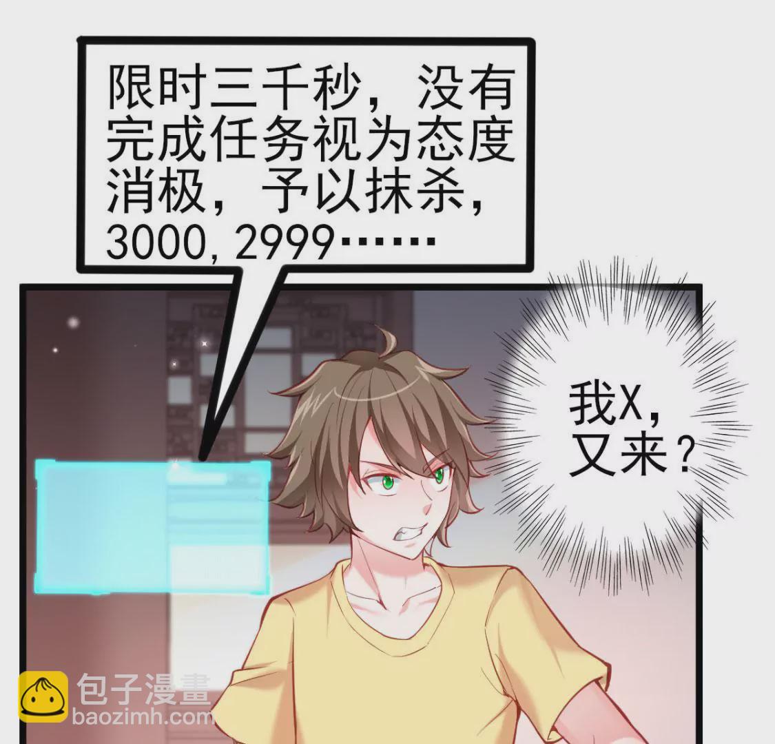 🍲在玄幻世界变成了一棵草？ 第008话  巨龙来了 第3页