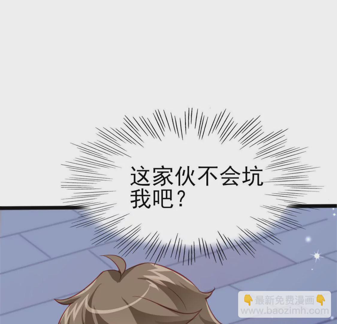 🍲在玄幻世界变成了一棵草？ 第008话  巨龙来了 第33页