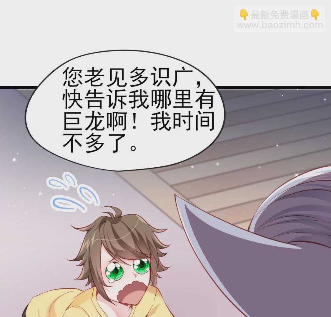 🍲在玄幻世界变成了一棵草？ 第008话  巨龙来了 第7页