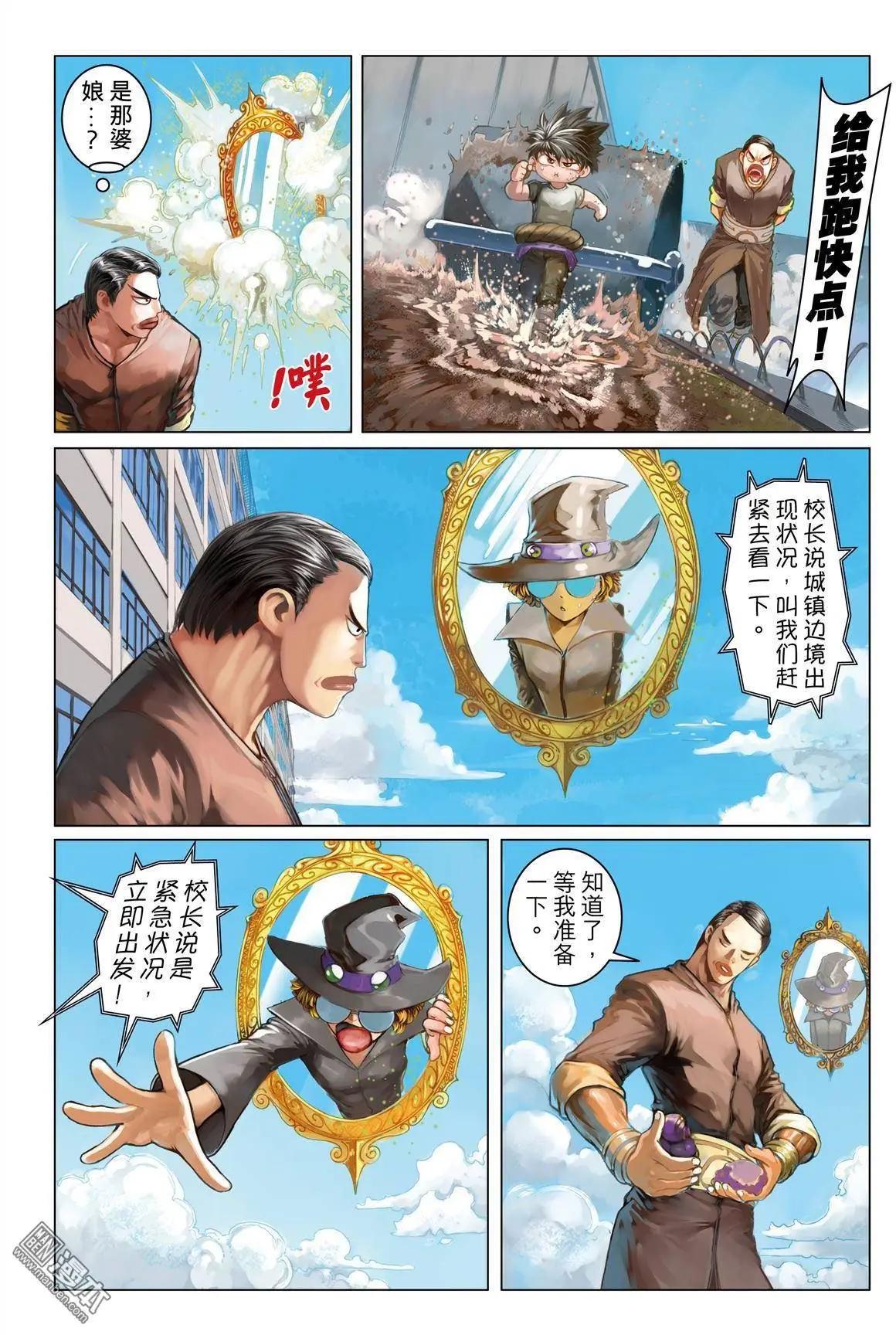 第13回 入侵者-第13话