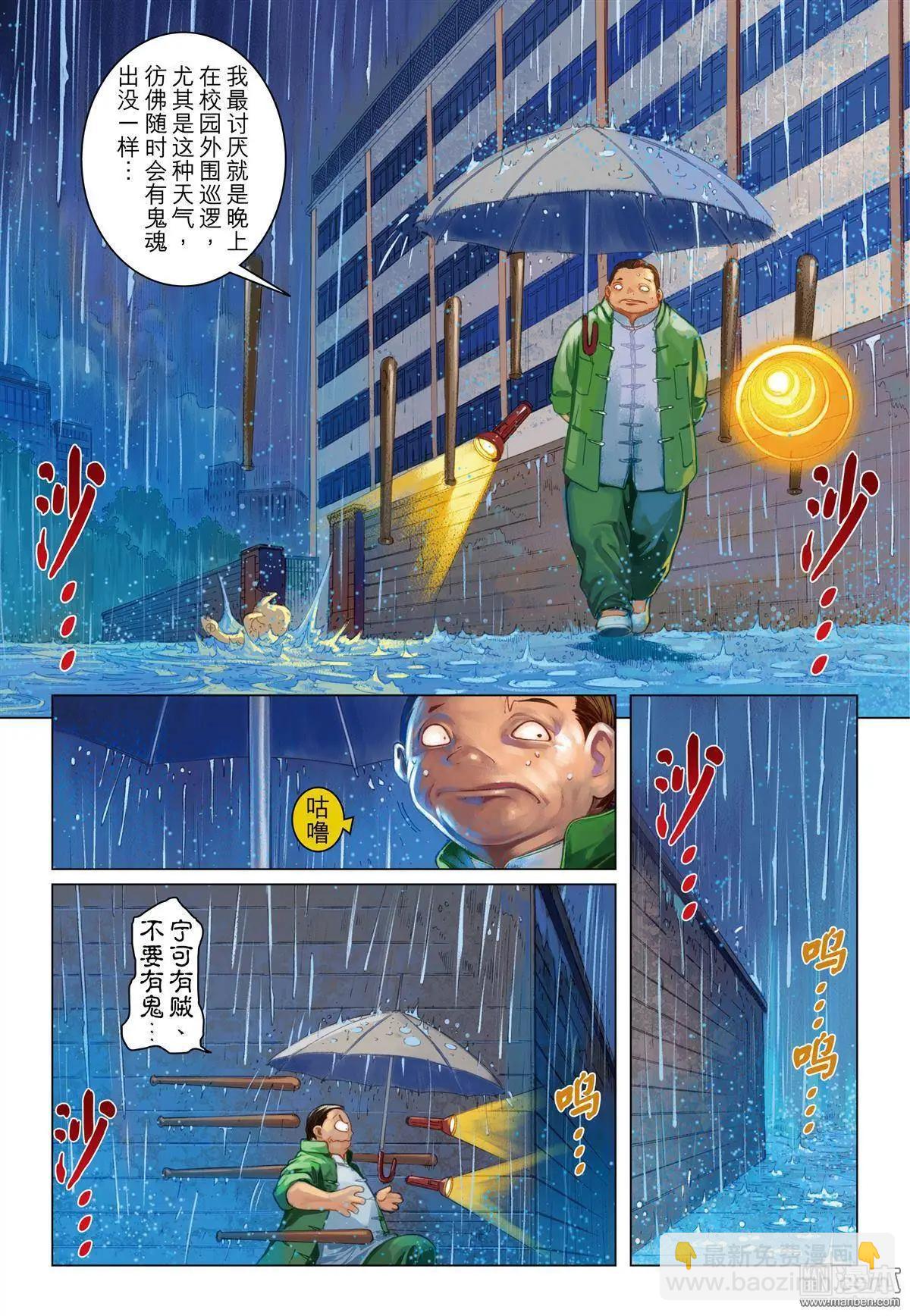 第13回 入侵者-第13话