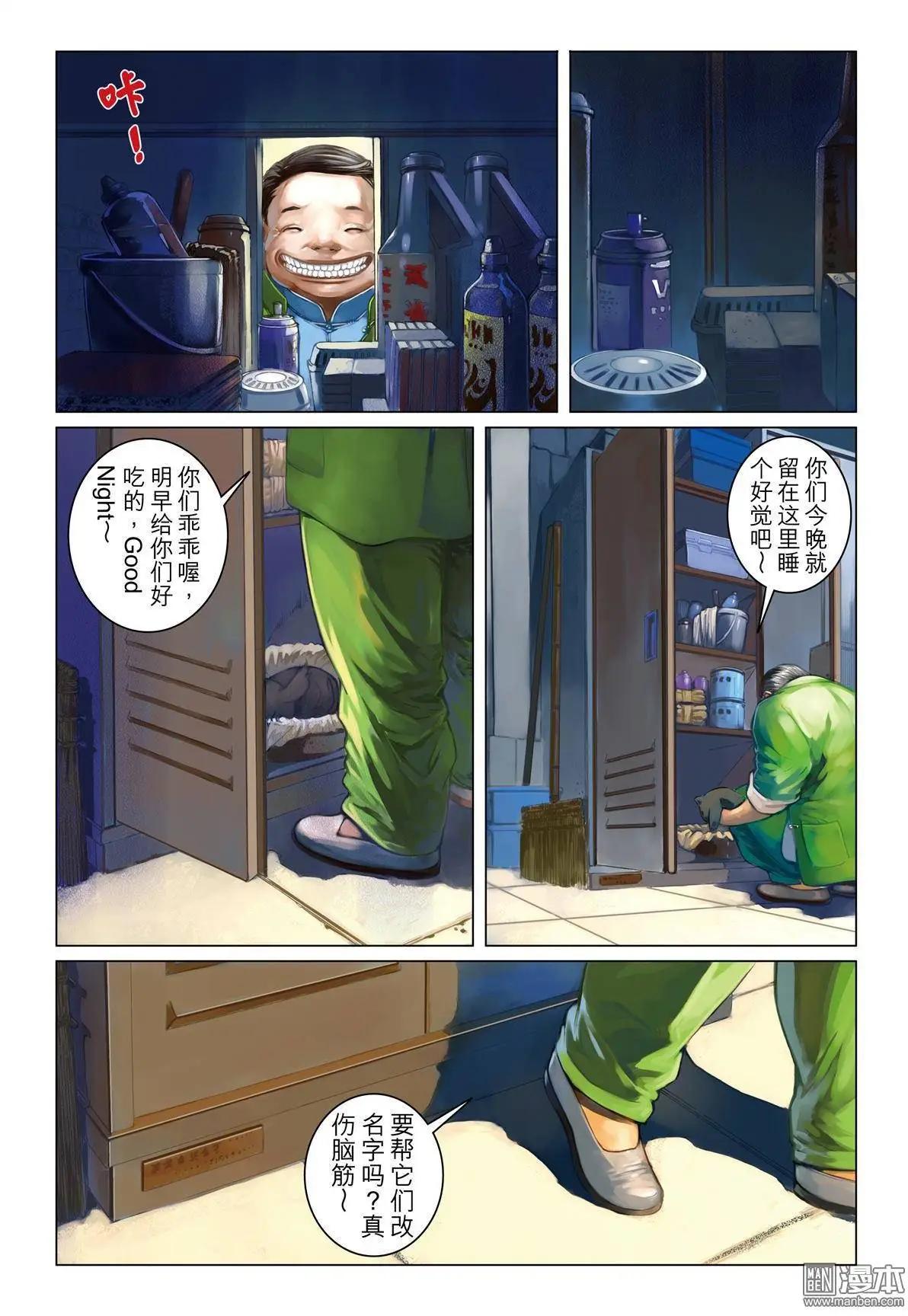 第13回 入侵者-第13话