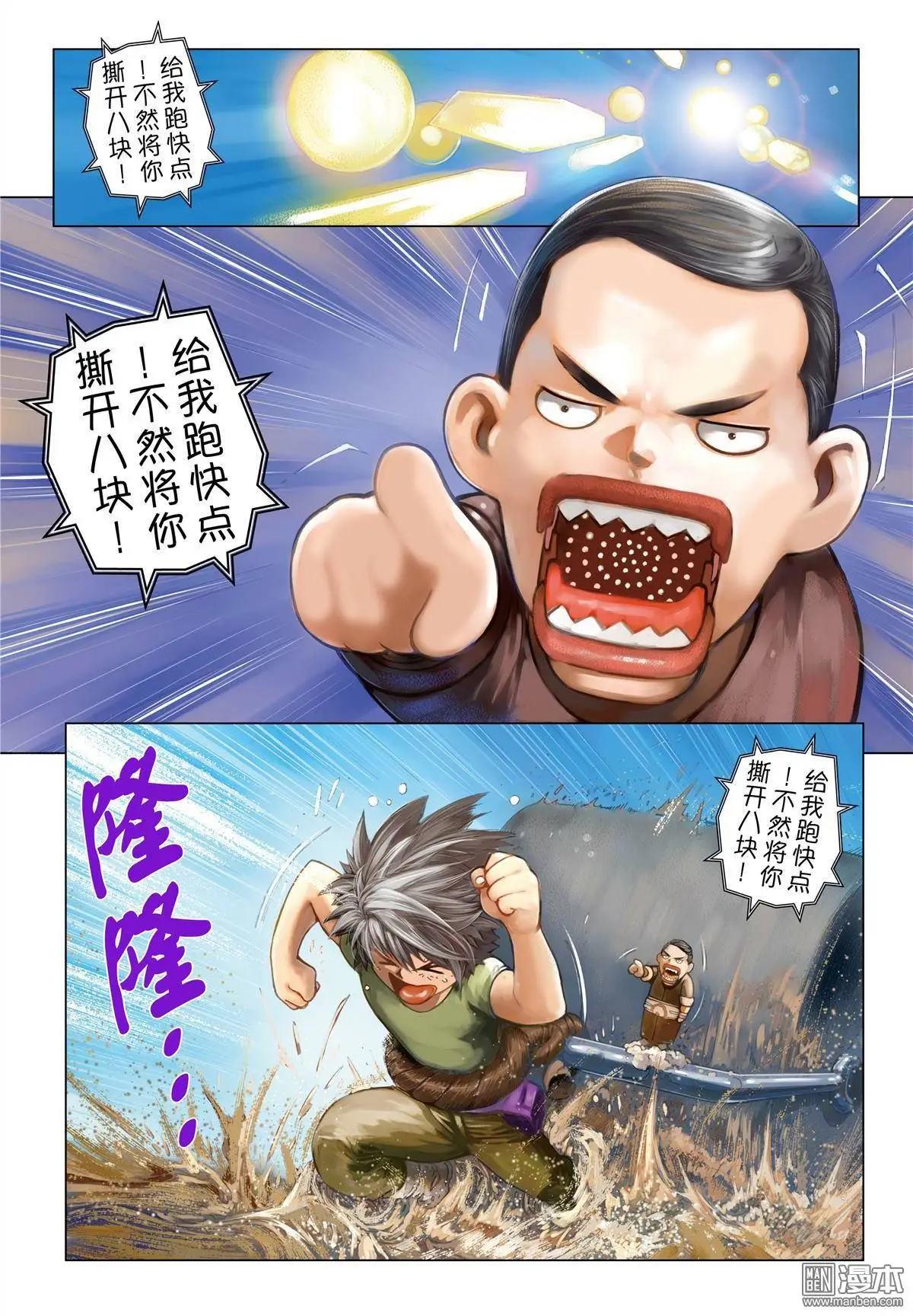 第13回 入侵者-第13话