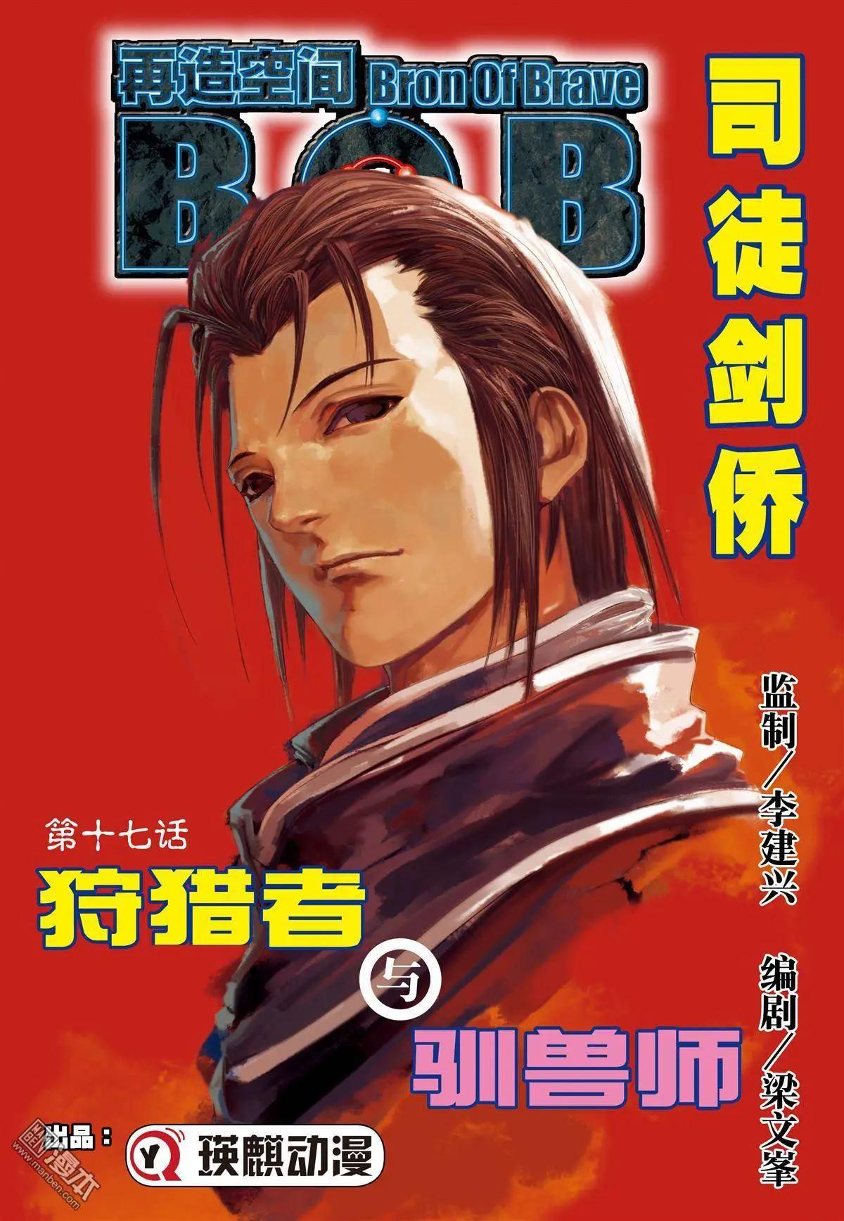 第17回 狩猎者与驯兽师-第17话