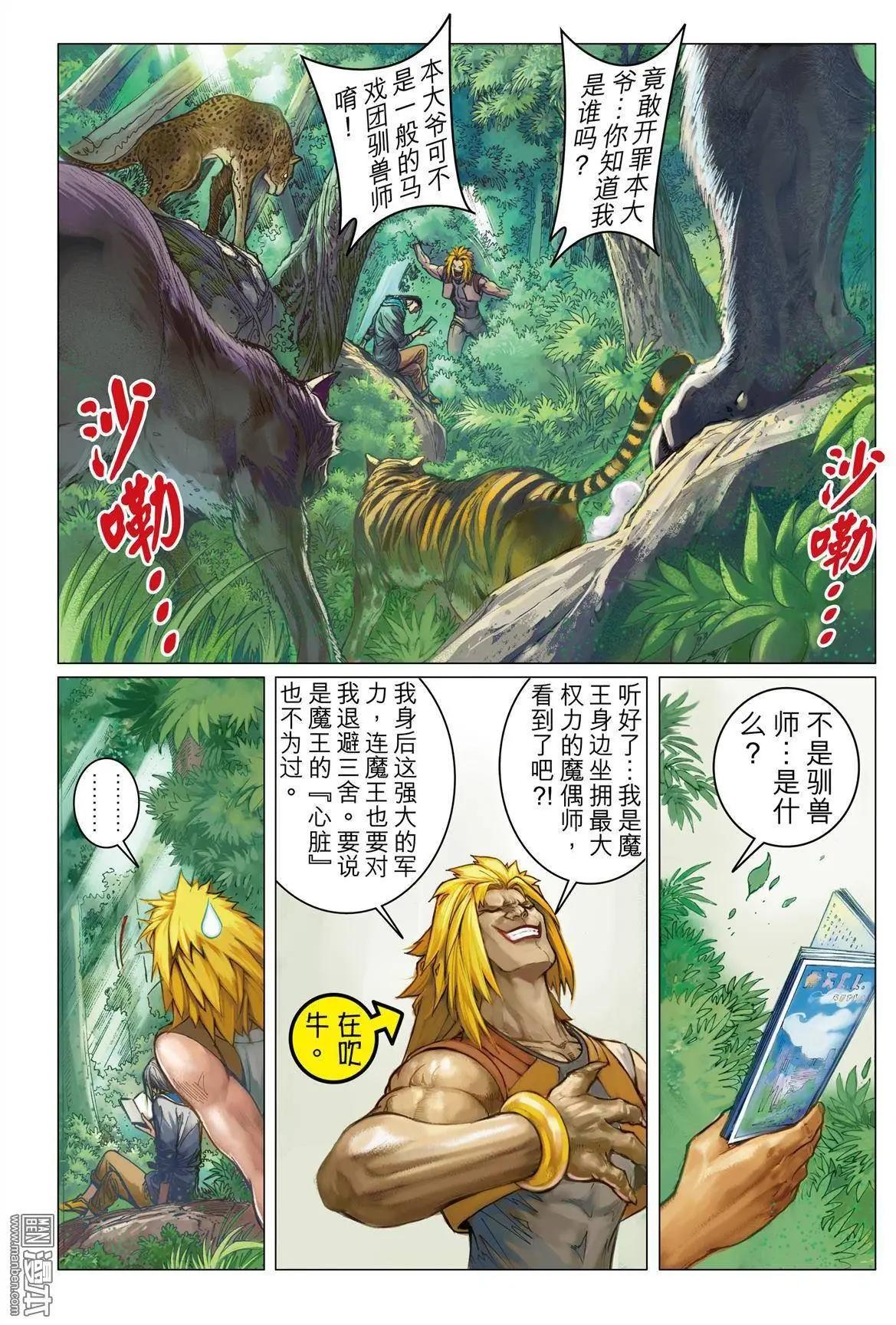 第17回 狩猎者与驯兽师-第17话