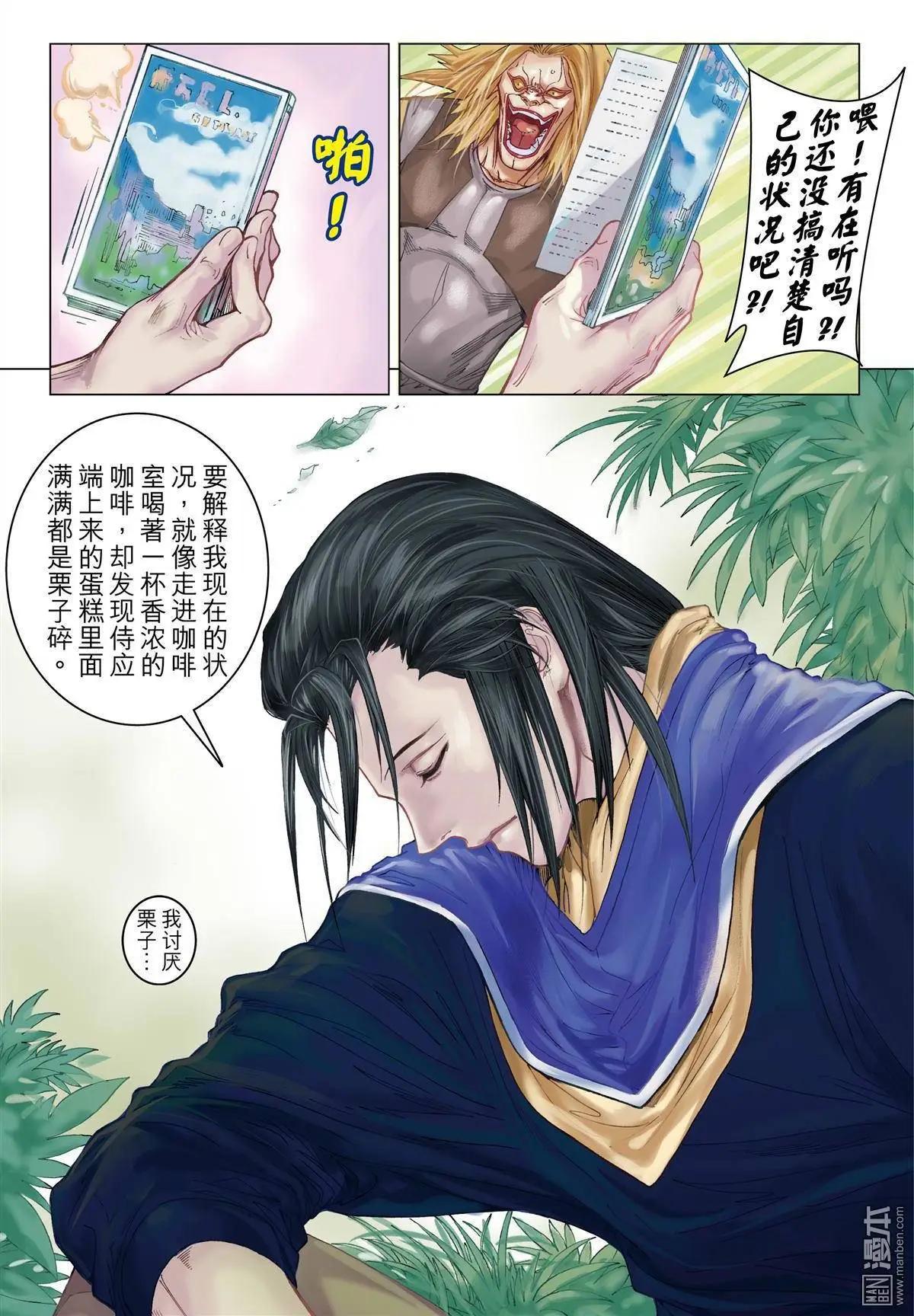 第17回 狩猎者与驯兽师-第17话