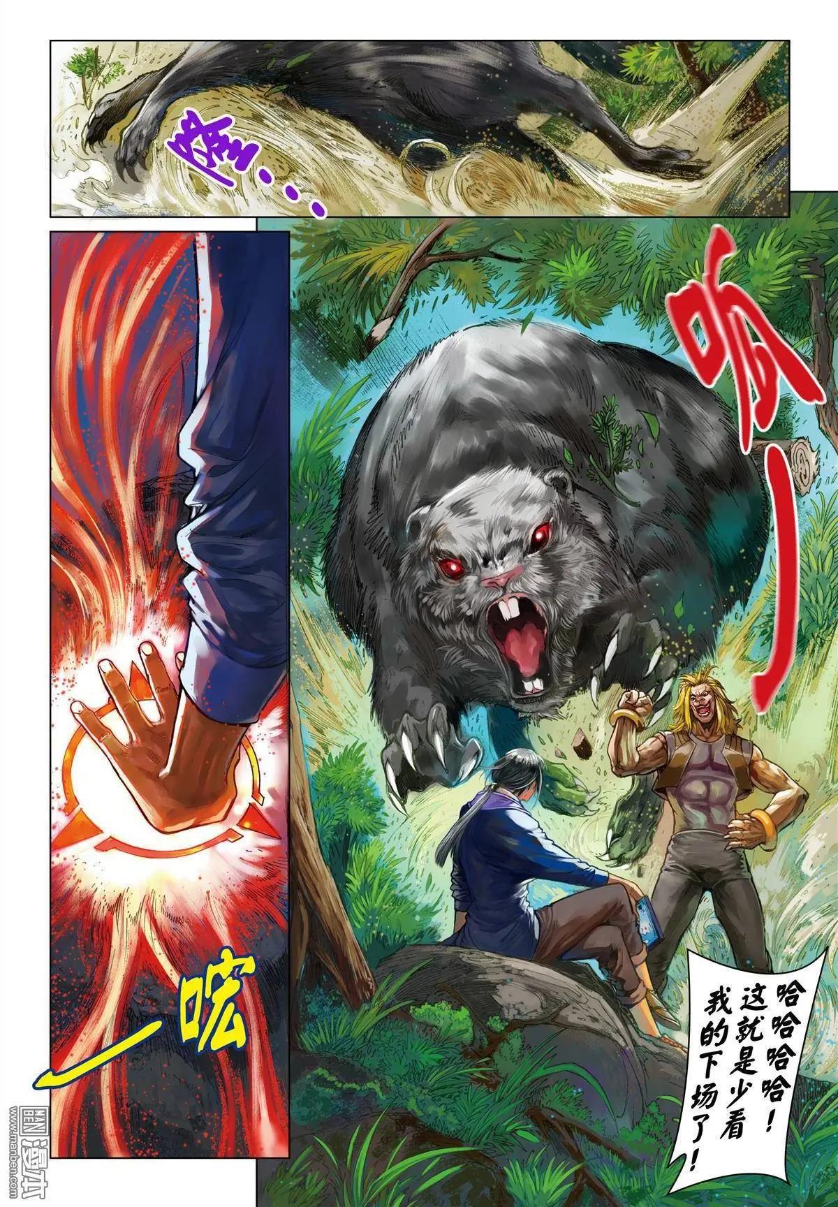 第17回 狩猎者与驯兽师-第17话