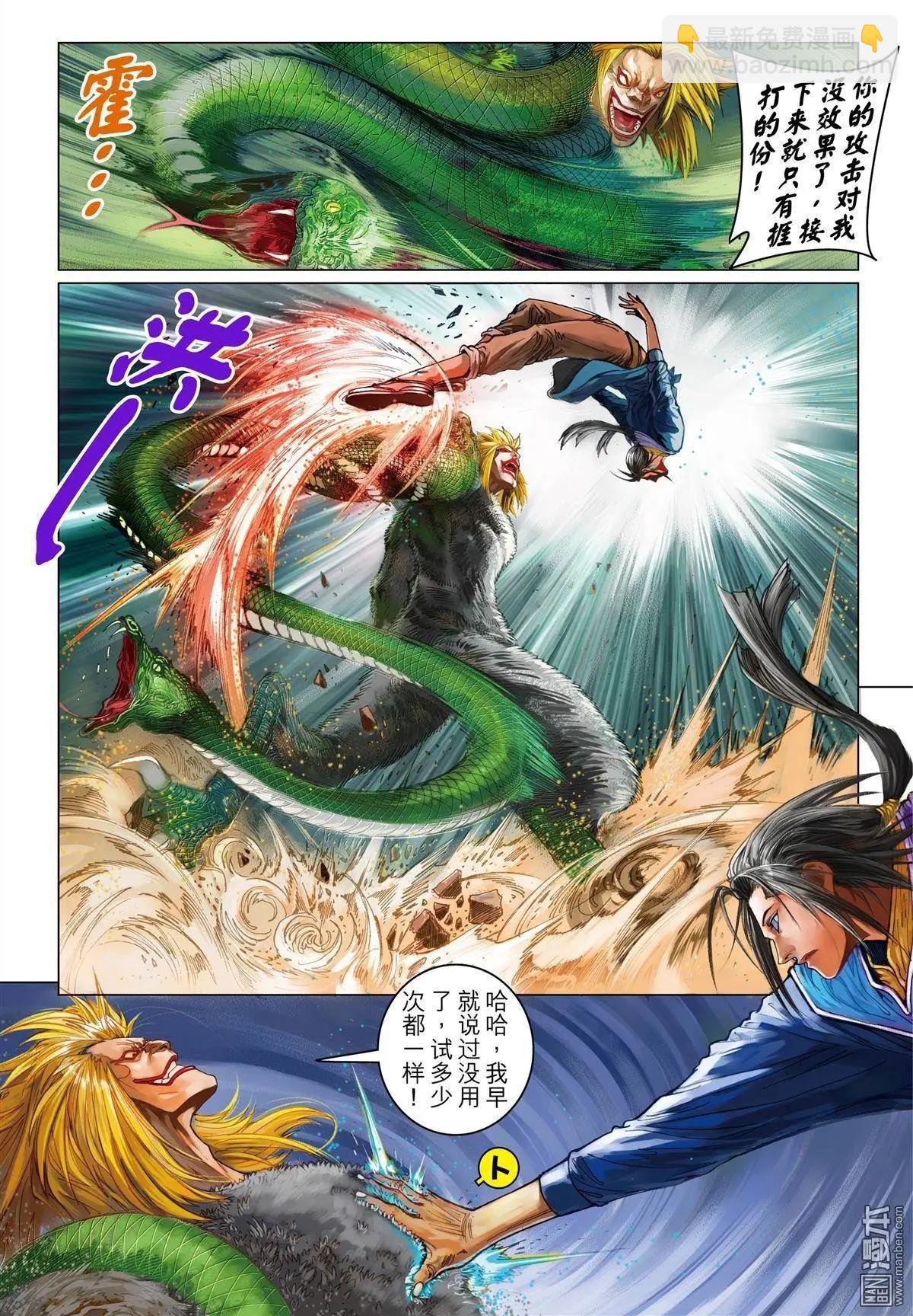 第17回 狩猎者与驯兽师-第17话