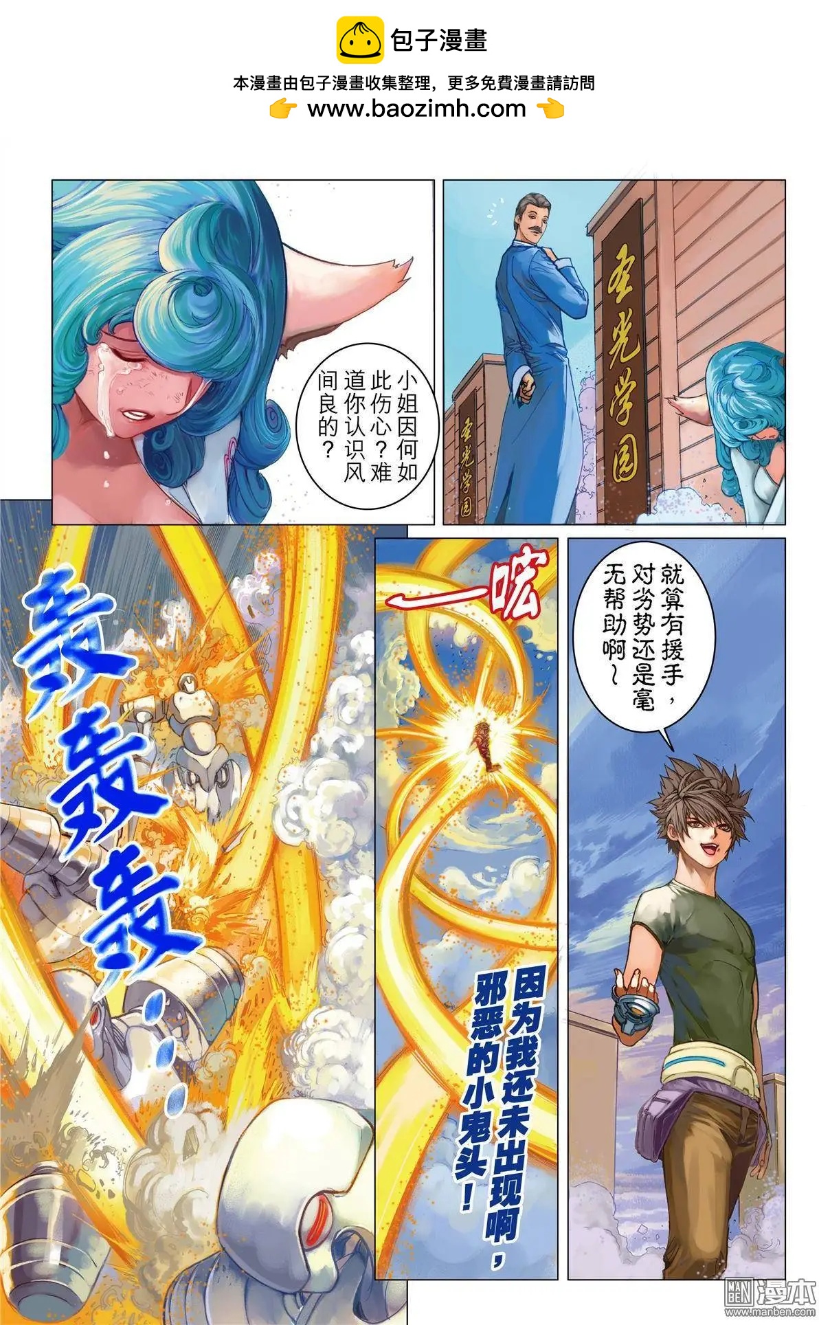 第17回 狩猎者与驯兽师-第17话