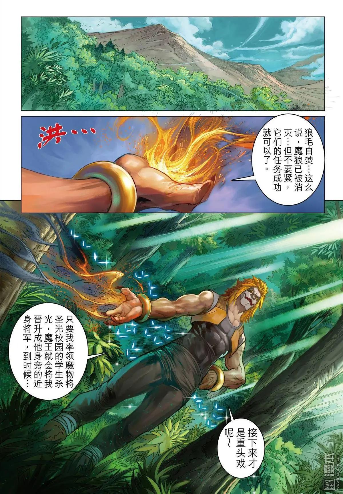 第17回 狩猎者与驯兽师-第17话