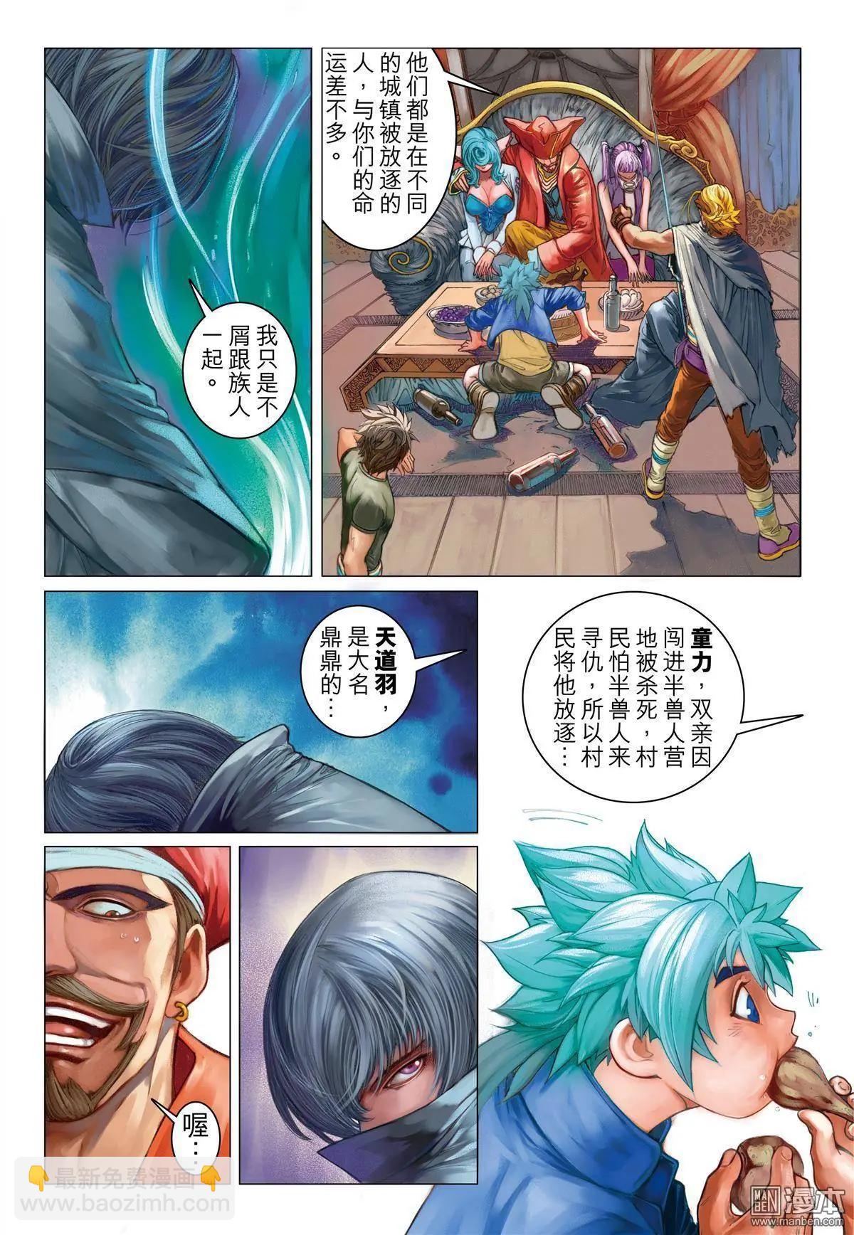 第21回 抗衡的力量-第21话