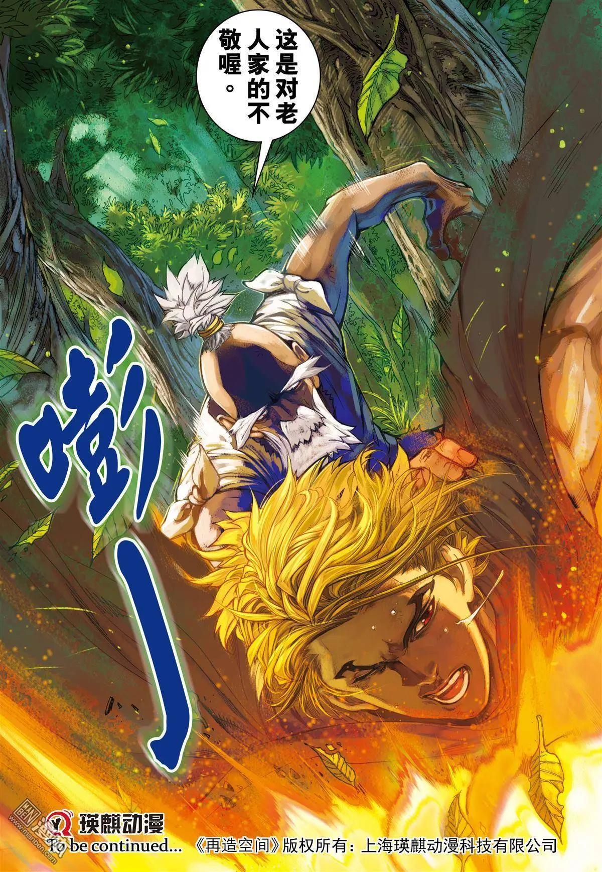 第31回 近卫四侍-第31话