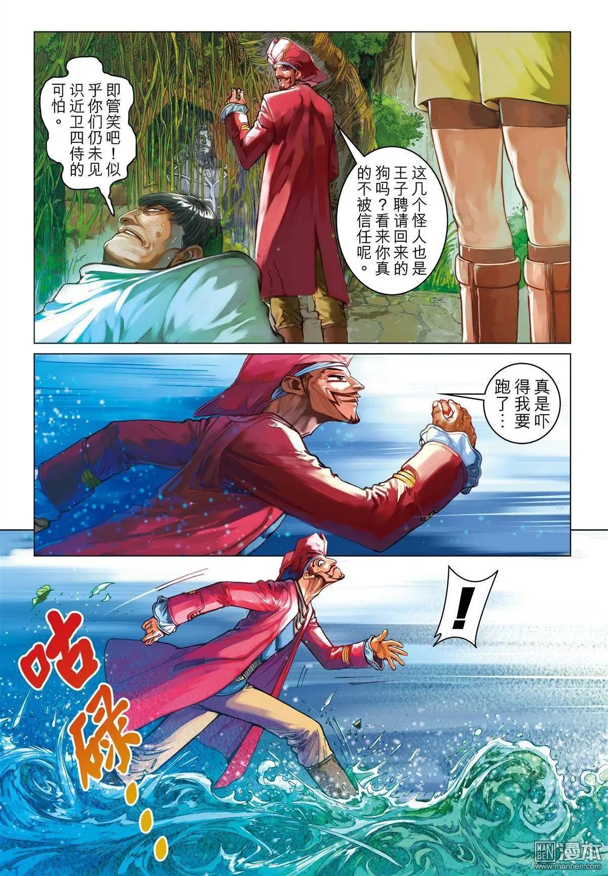 第31回 近卫四侍-第31话