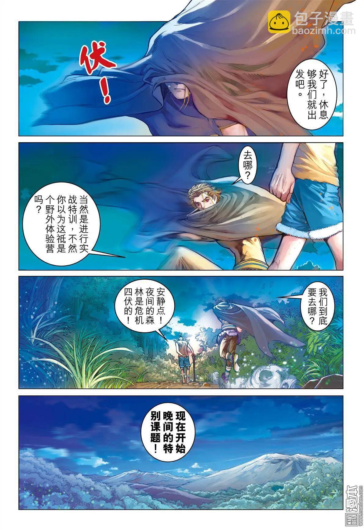 第33回 修行-第33话
