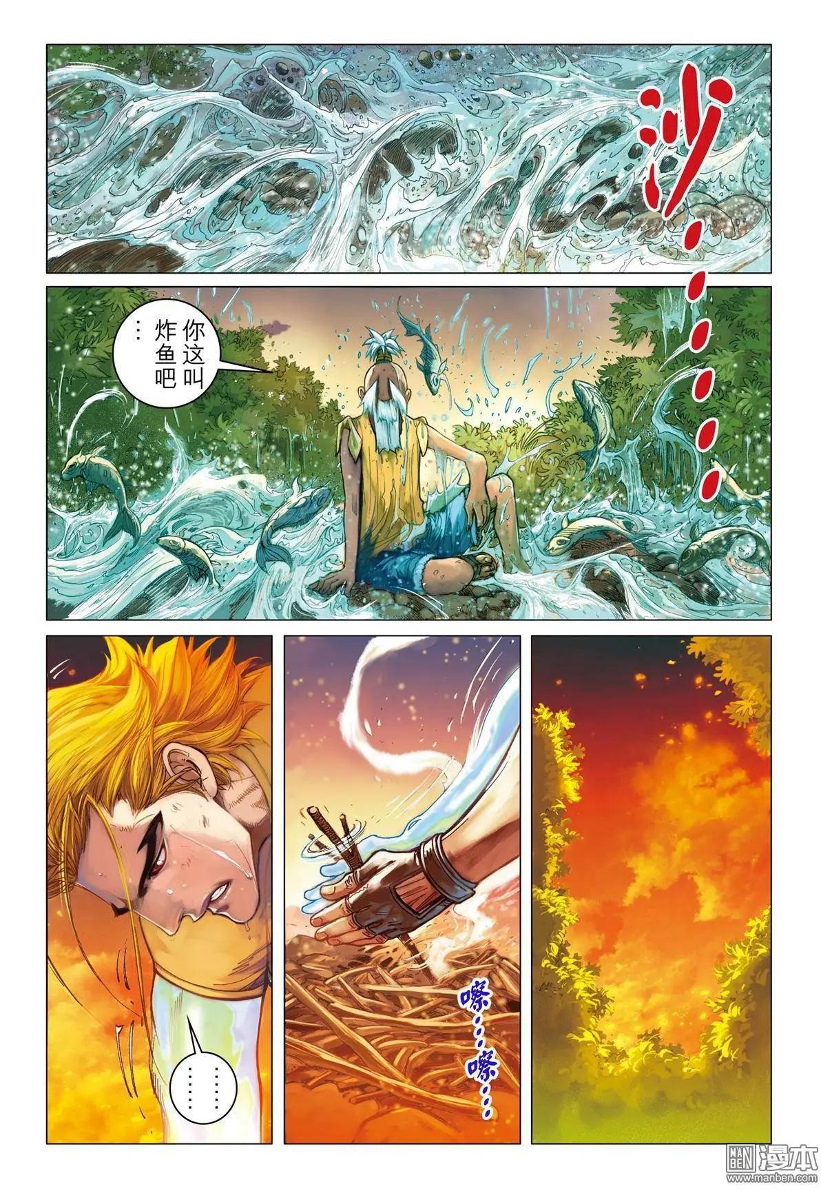 第33回 修行-第33话