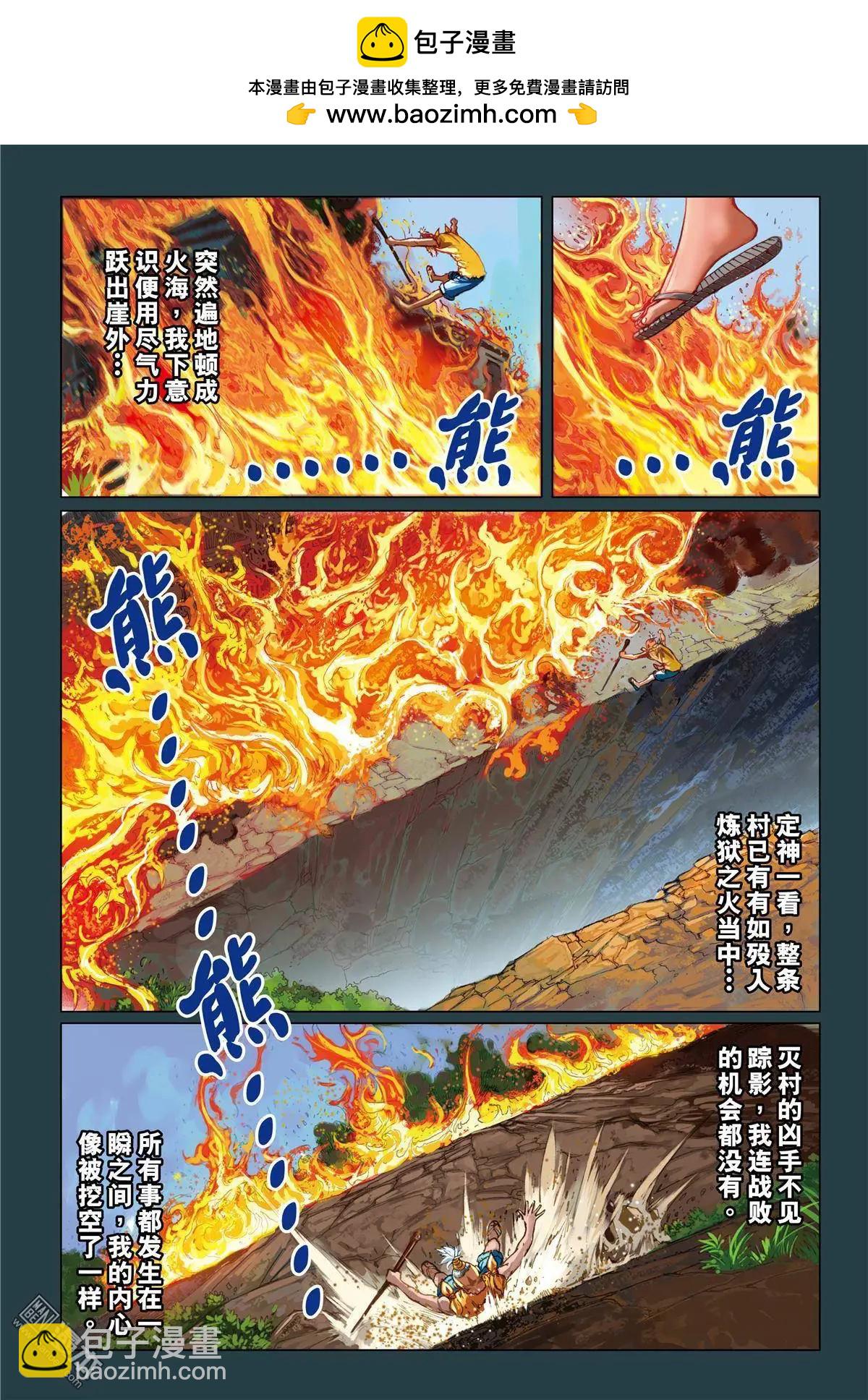 第35回 复仇-第35话