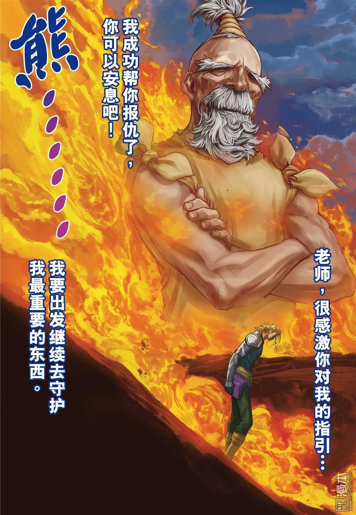 第37回 剧毒山埃-第37话