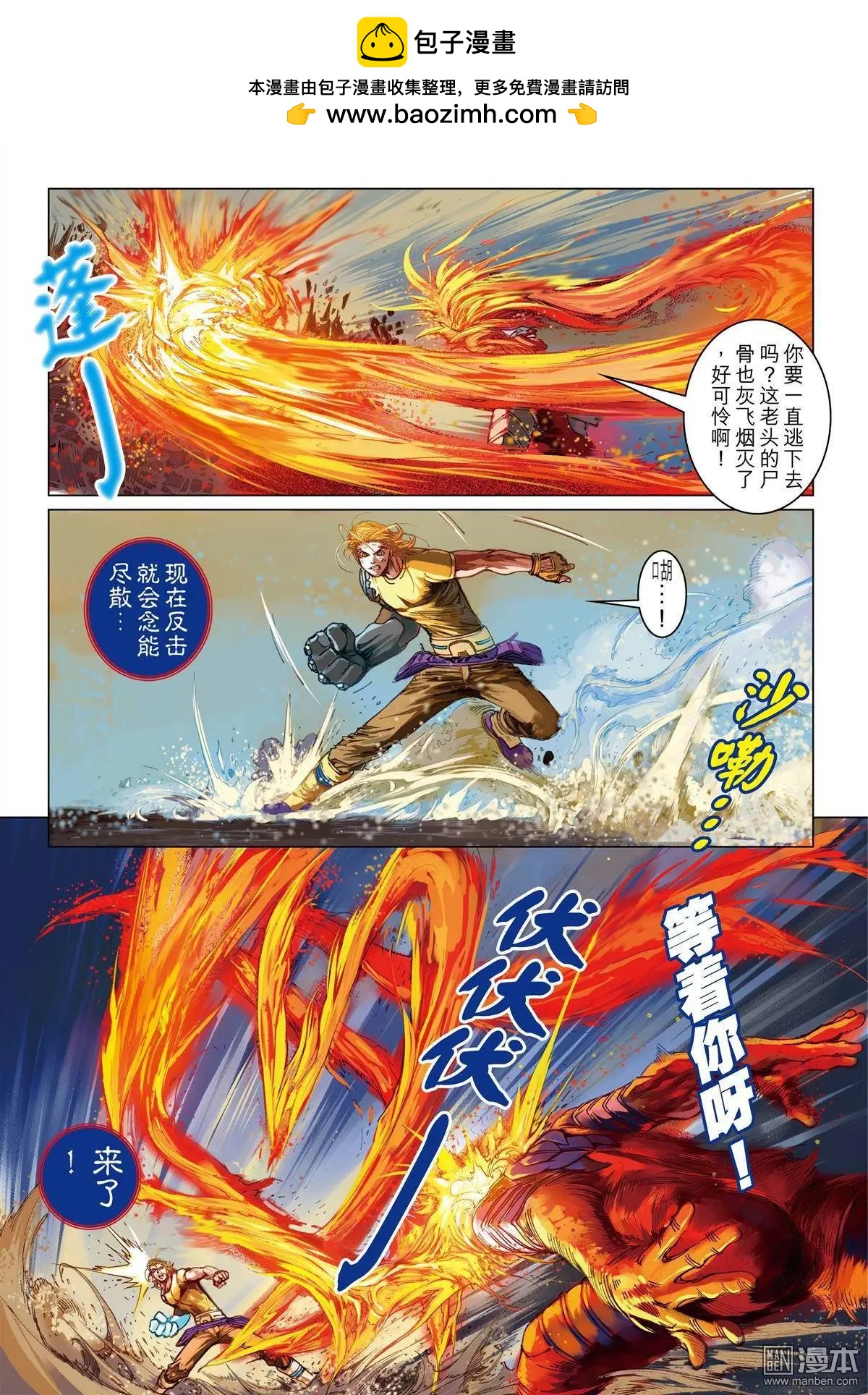 第37回 剧毒山埃-第37话