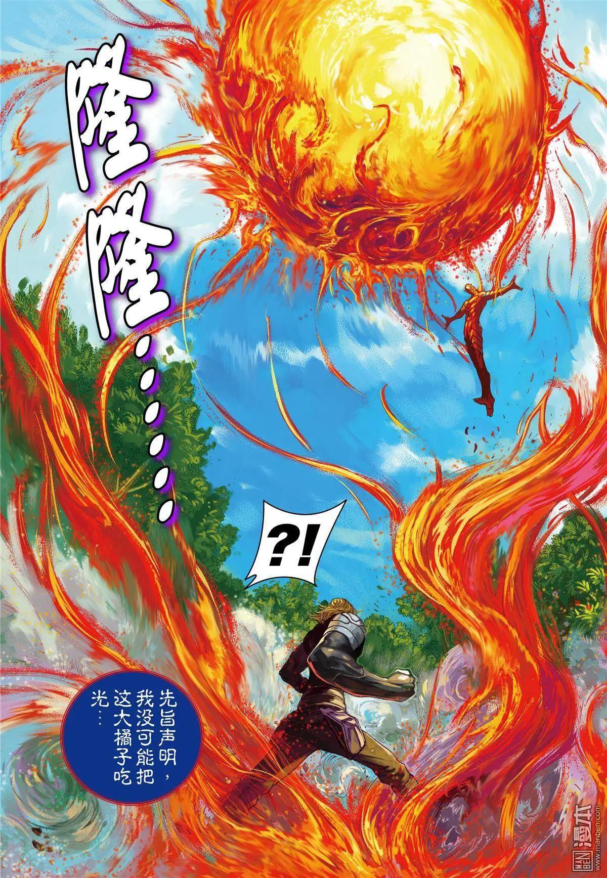 第37回 剧毒山埃-第37话