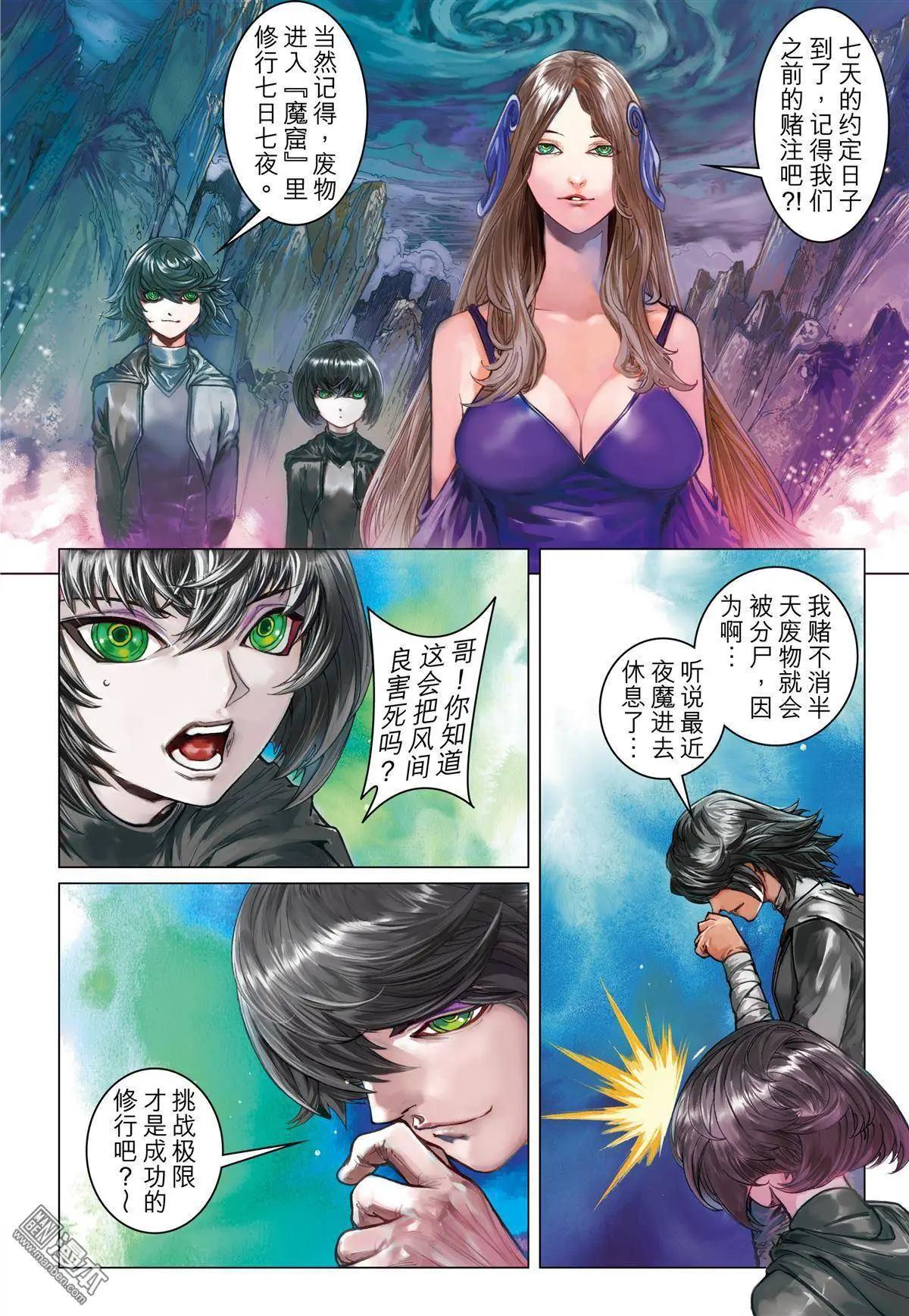 第39回 魔物之力-第39话