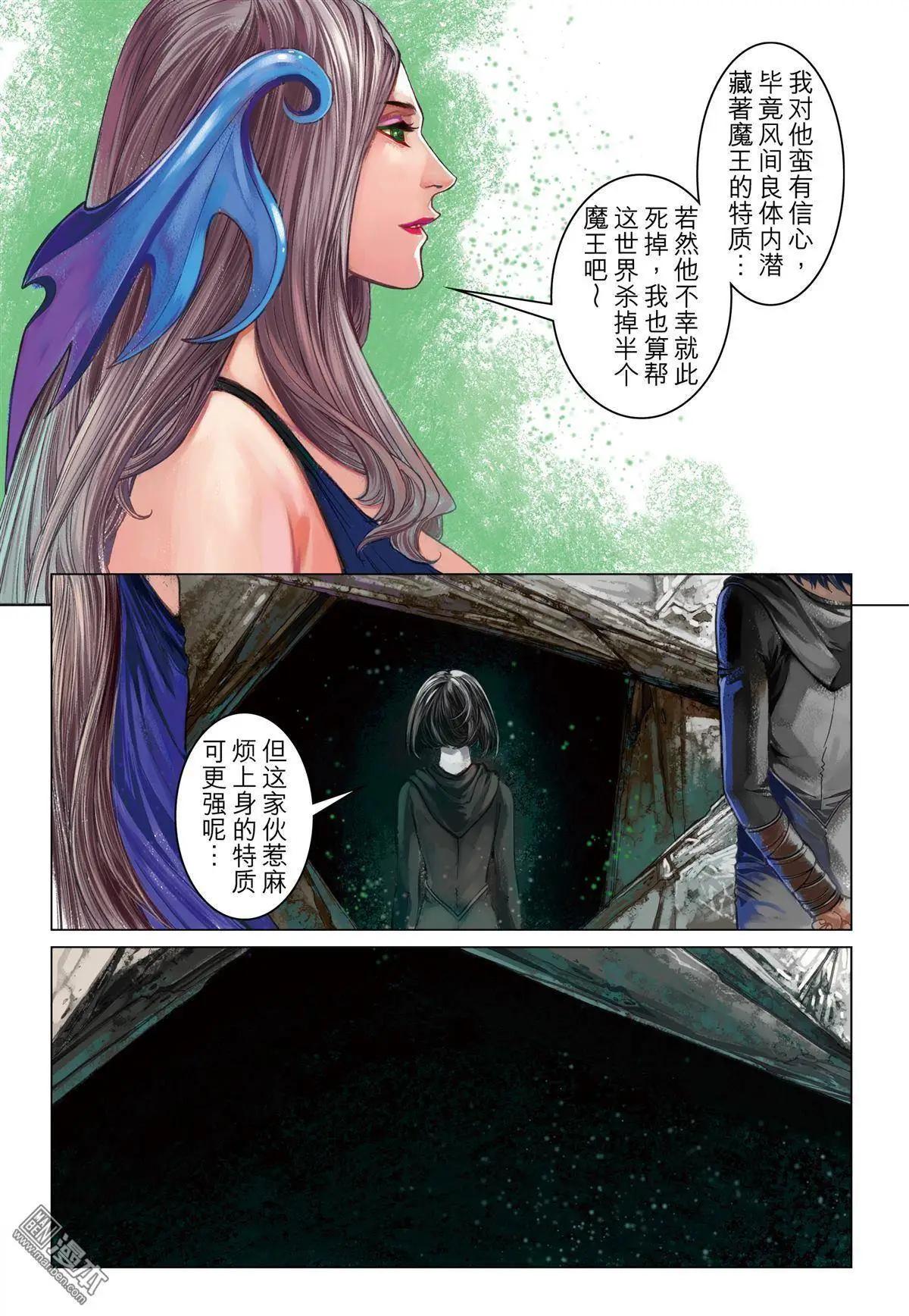 第39回 魔物之力-第39话