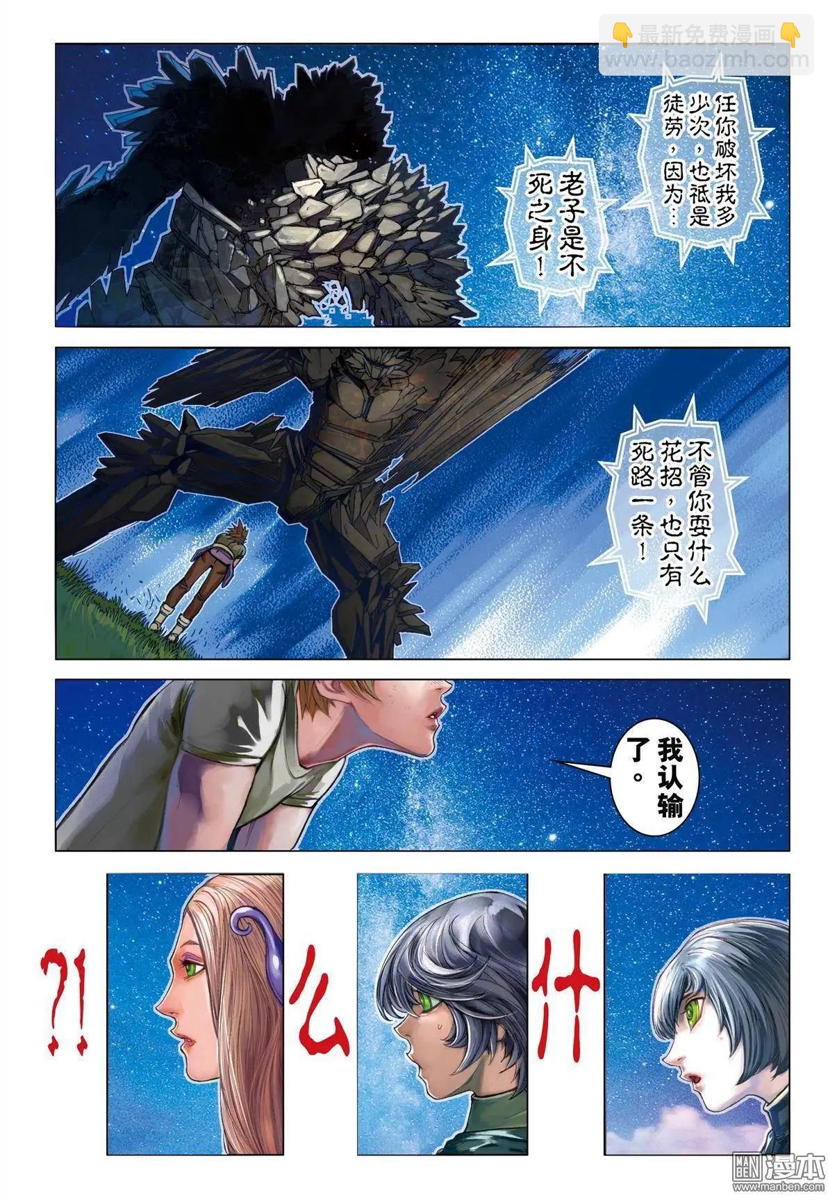 第43回 一击杀虫-第43话
