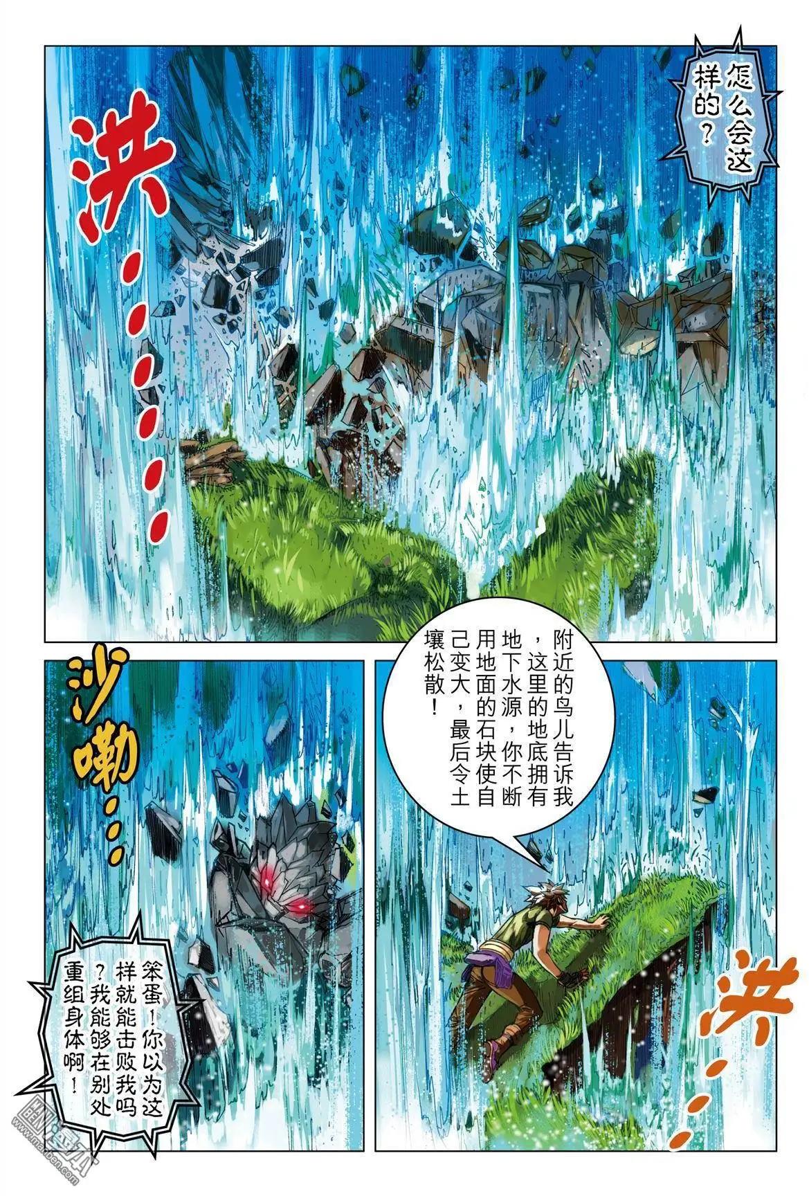 第43回 一击杀虫-第43话