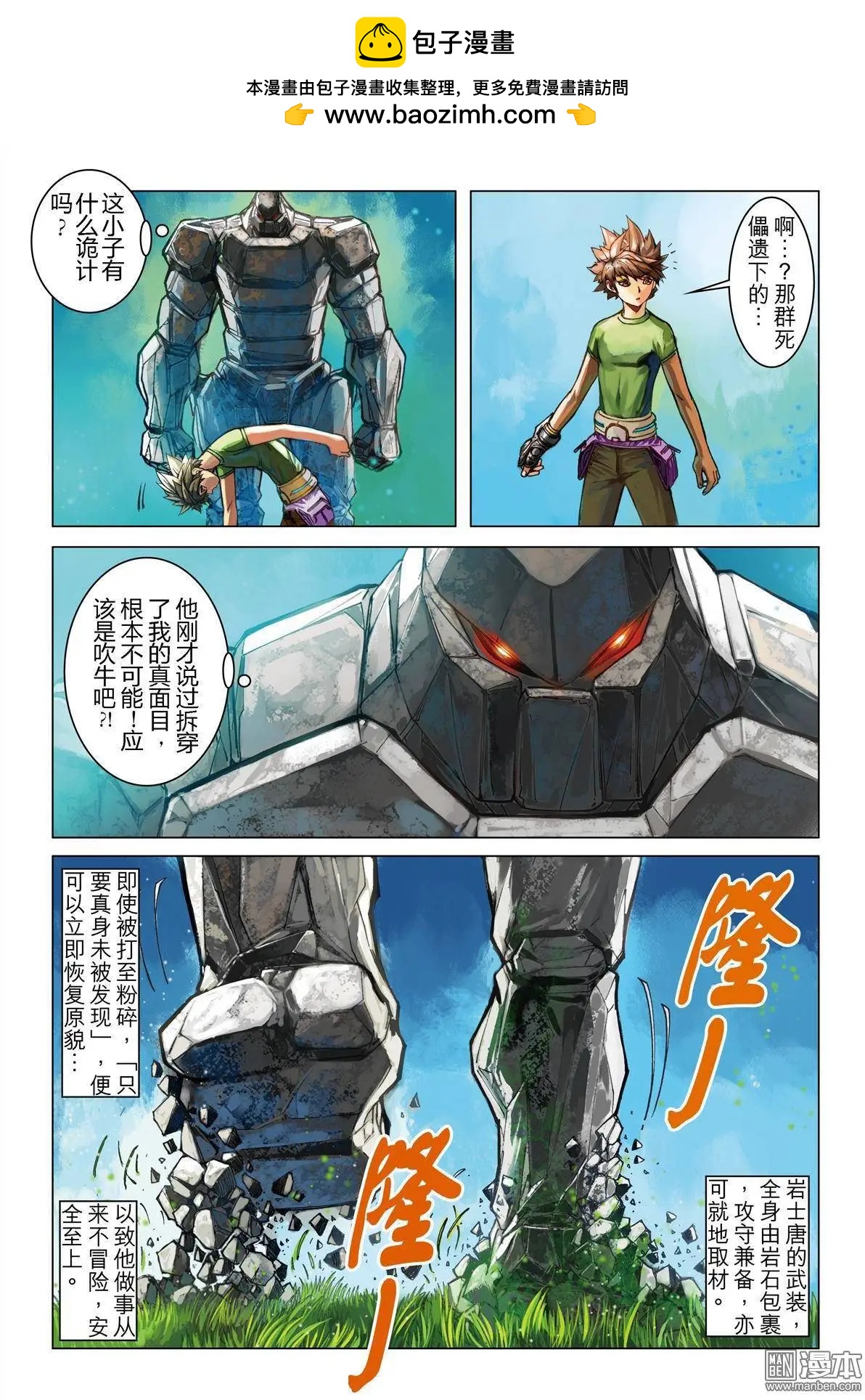 第43回 一击杀虫-第43话