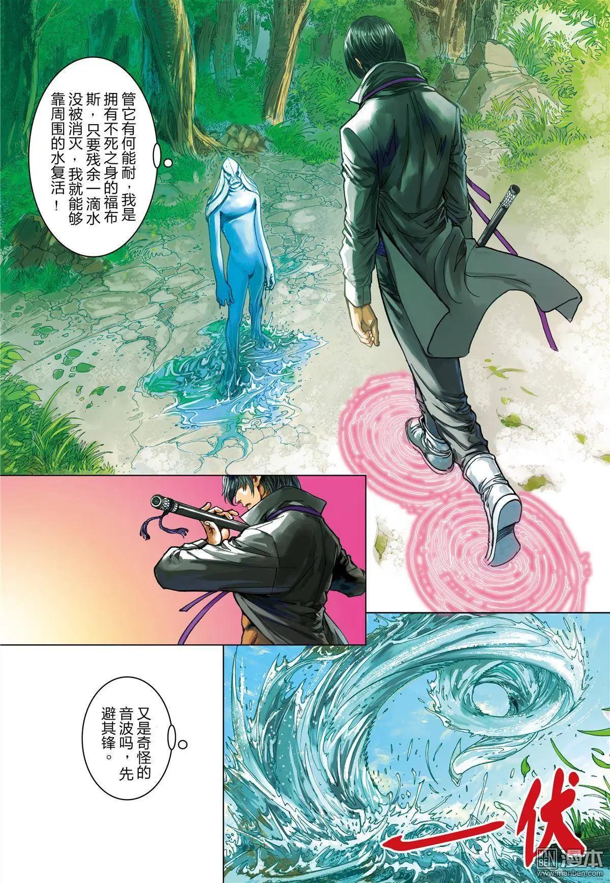 第45回 不死人福布斯-第45话