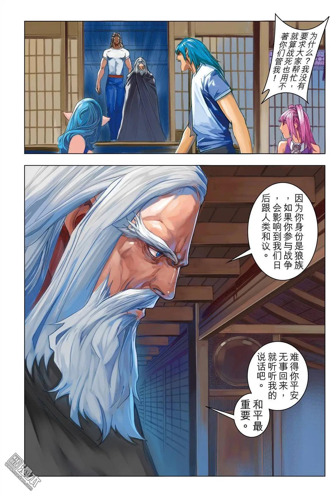 第47回 狼族革命-第47话