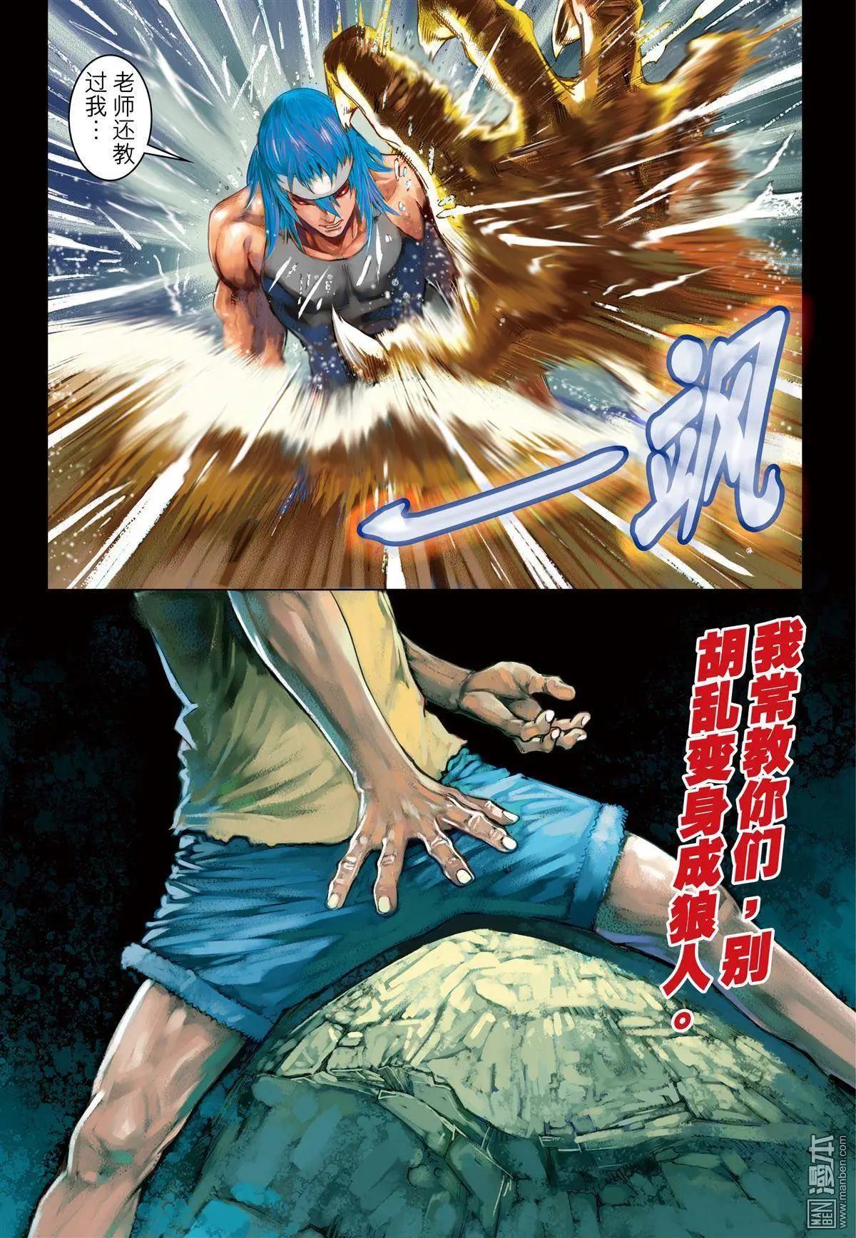 第49回 真.苍狼无双-第49话