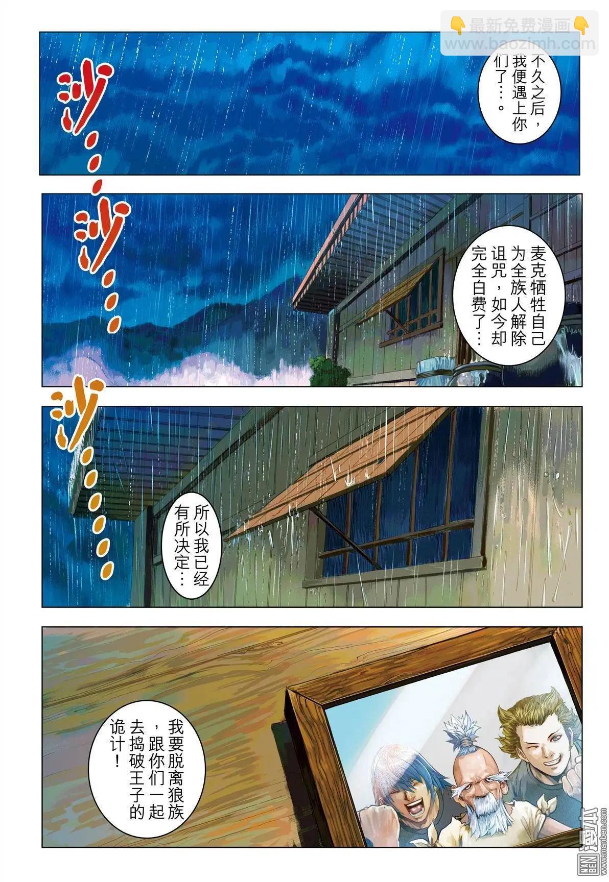 第49回 真.苍狼无双-第49话