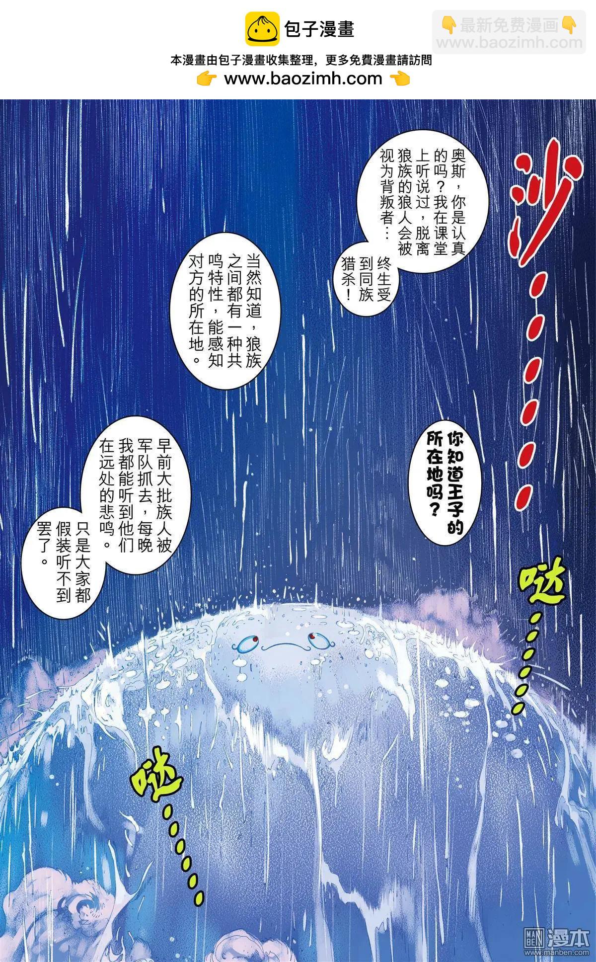 第49回 真.苍狼无双-第49话
