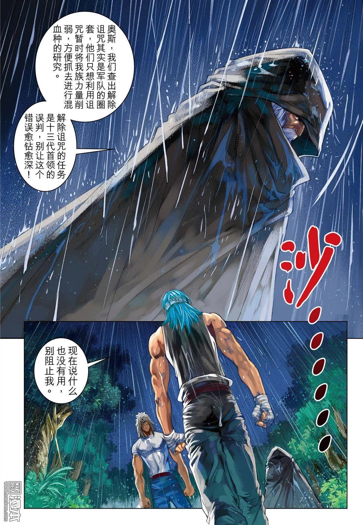 第49回 真.苍狼无双-第49话