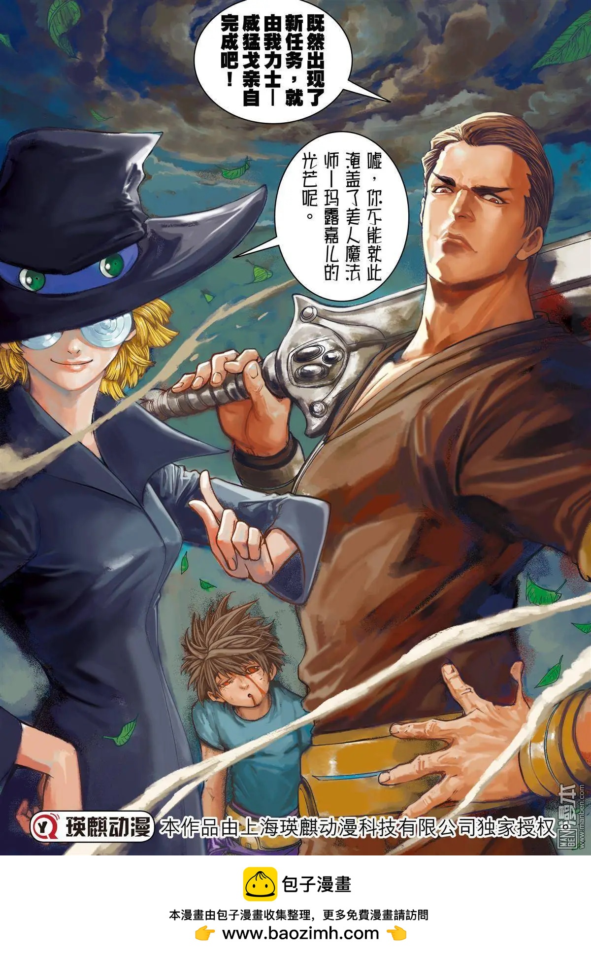 第5回 初生之犊-第5话