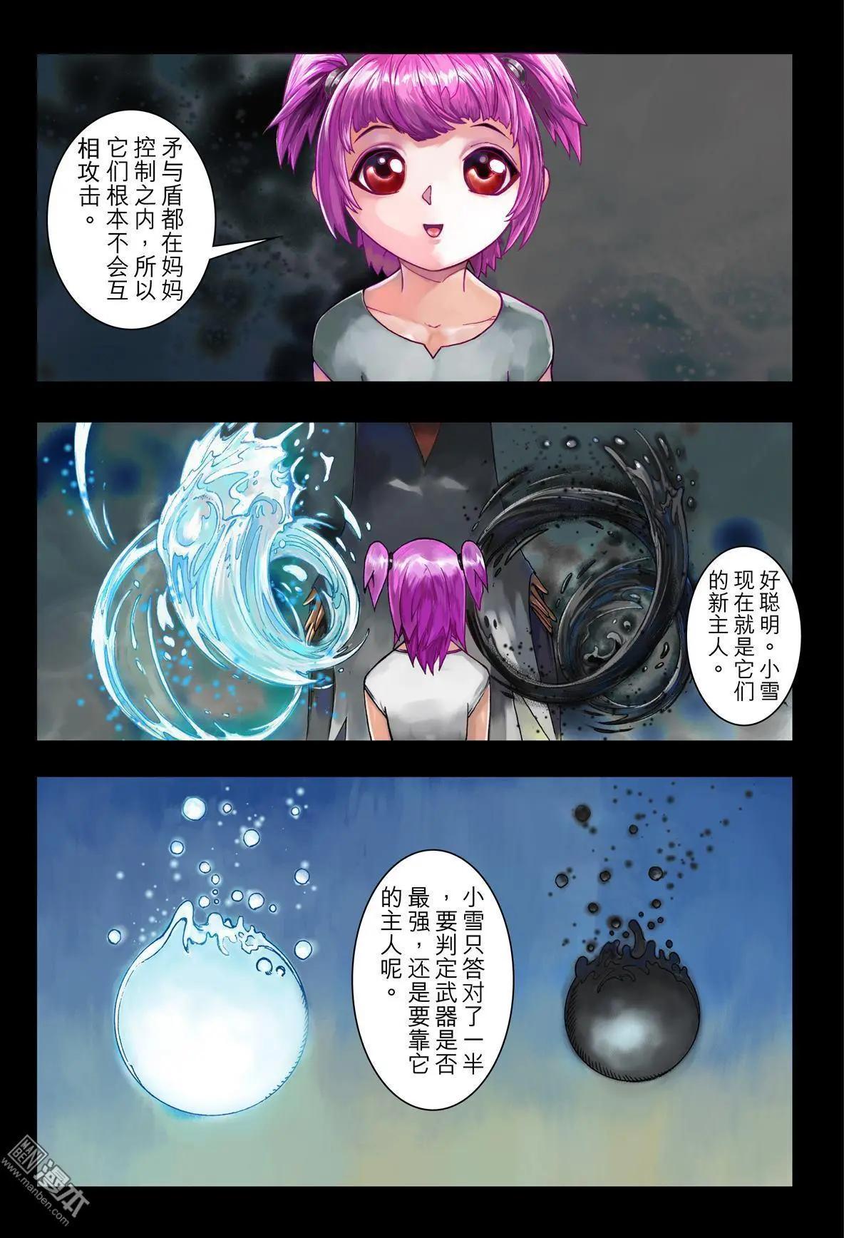 第59回 最强之矛与盾-第59话