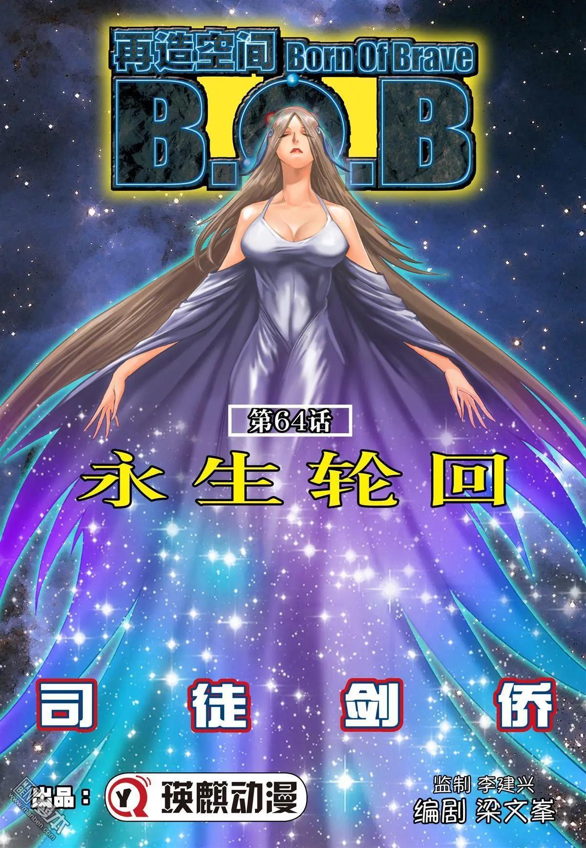 第63回 永生轮回-第63话