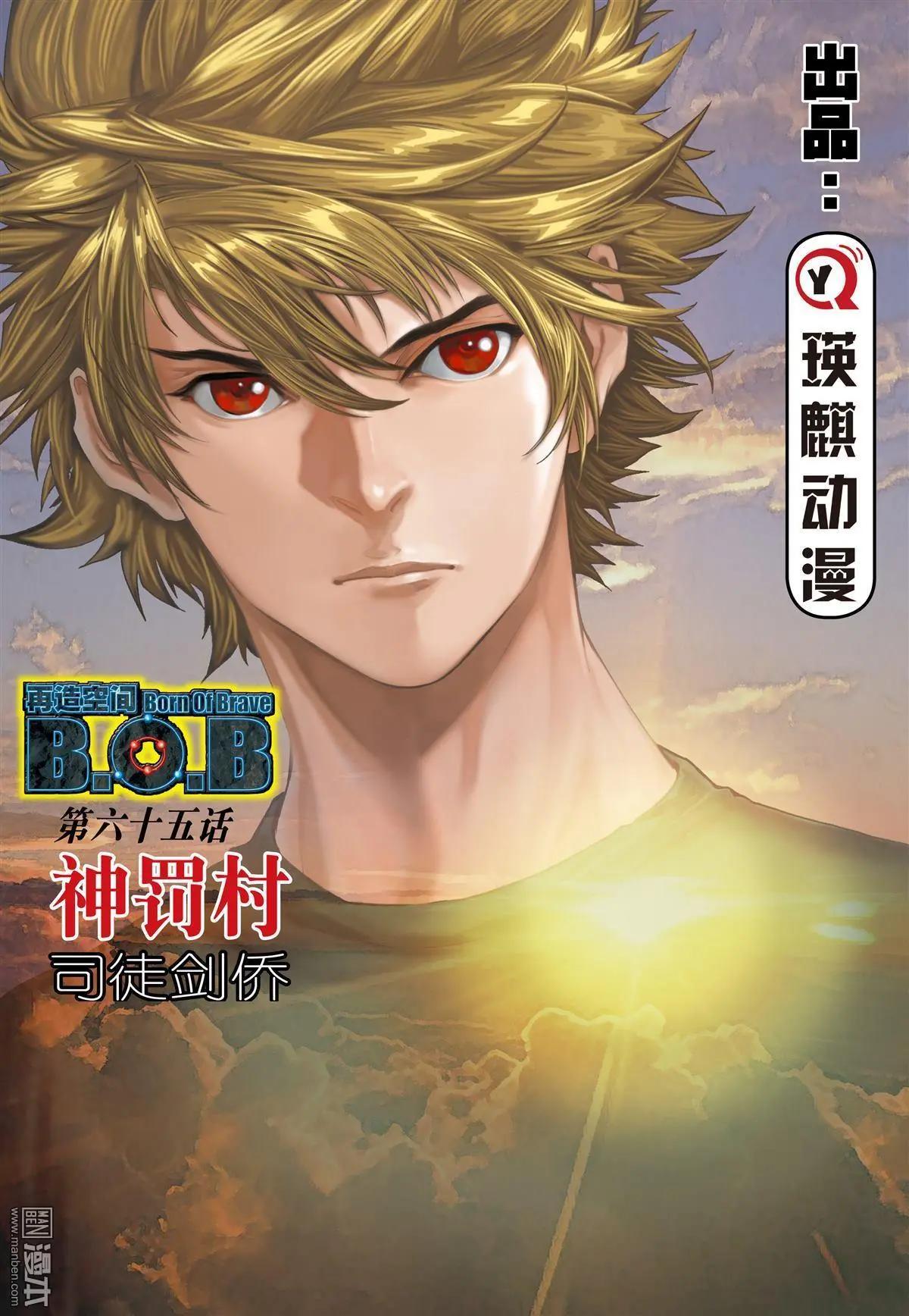 第65回 神罚村-第65话