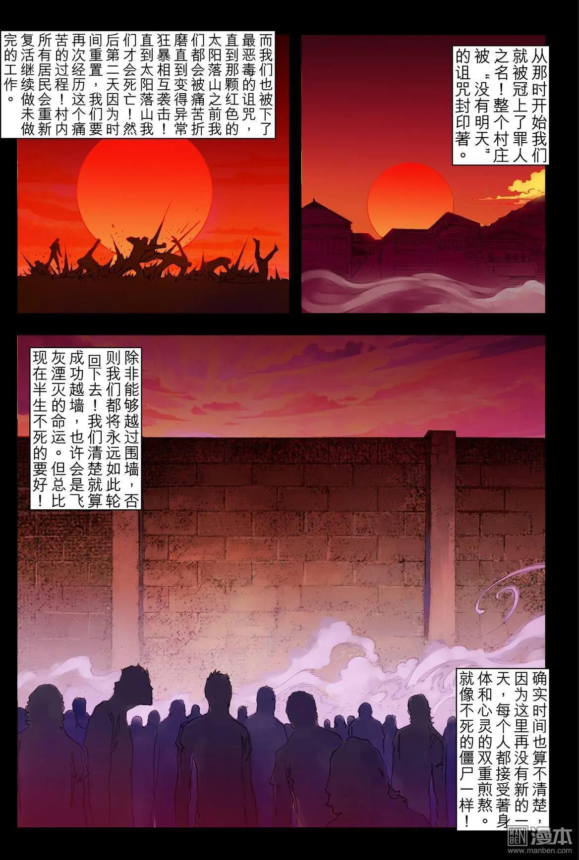第65回 神罚村-第65话