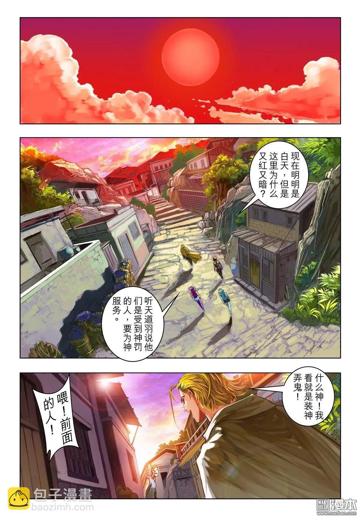 第65回 神罚村-第65话